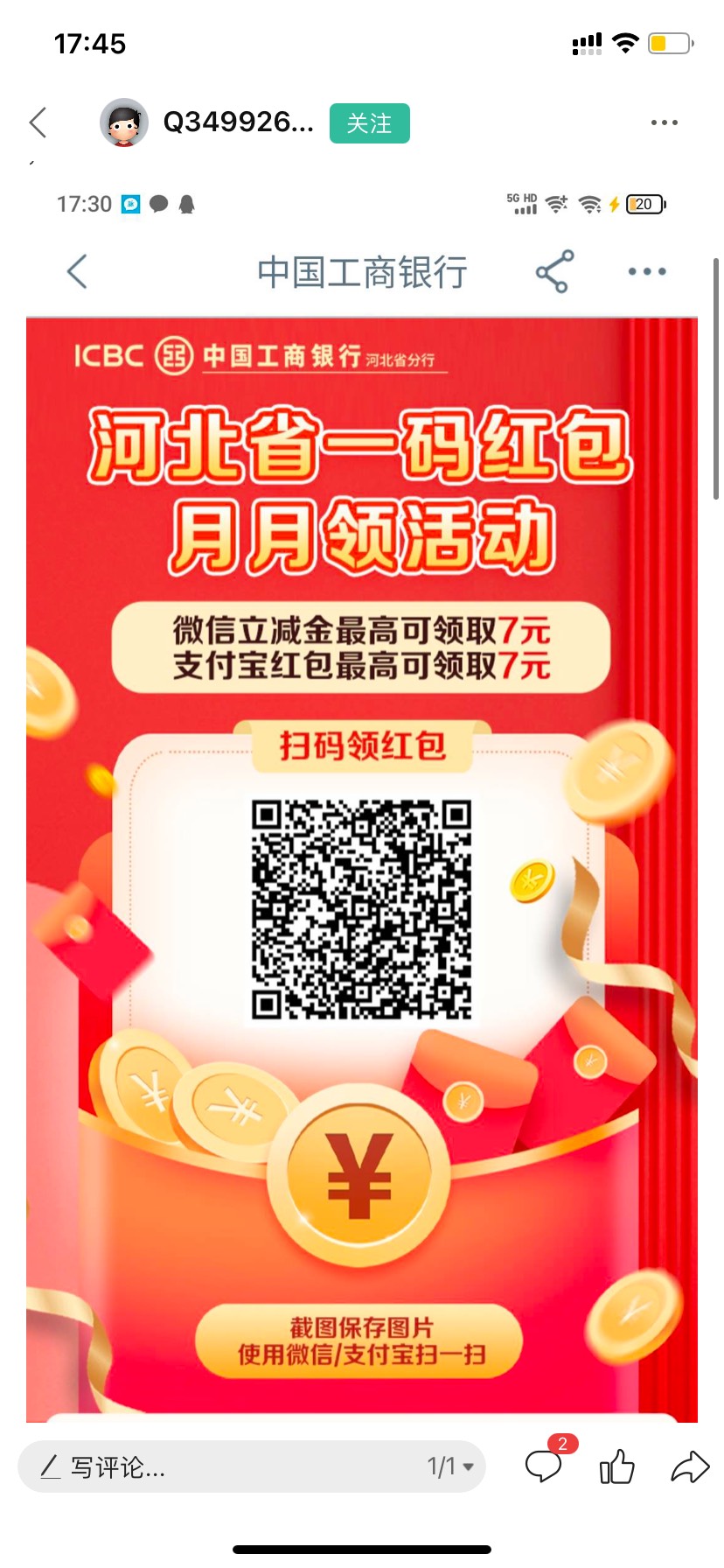 河北工商云网点+月月红包5v3zfb共46毛，限制河北卡，邢台的也不限制邢台卡了河北卡就9 / 作者:星星点灯2022 / 