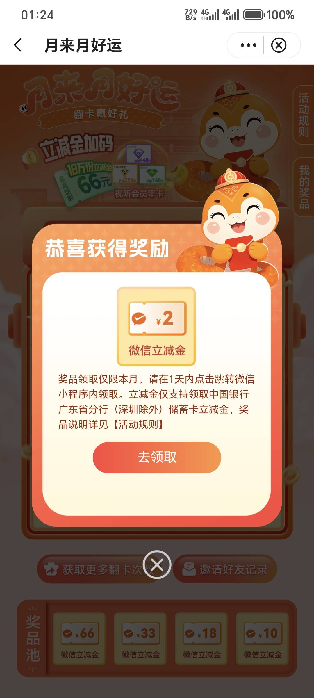 中行广州，月来月好运和交易有礼抽奖


66 / 作者:深海°y / 