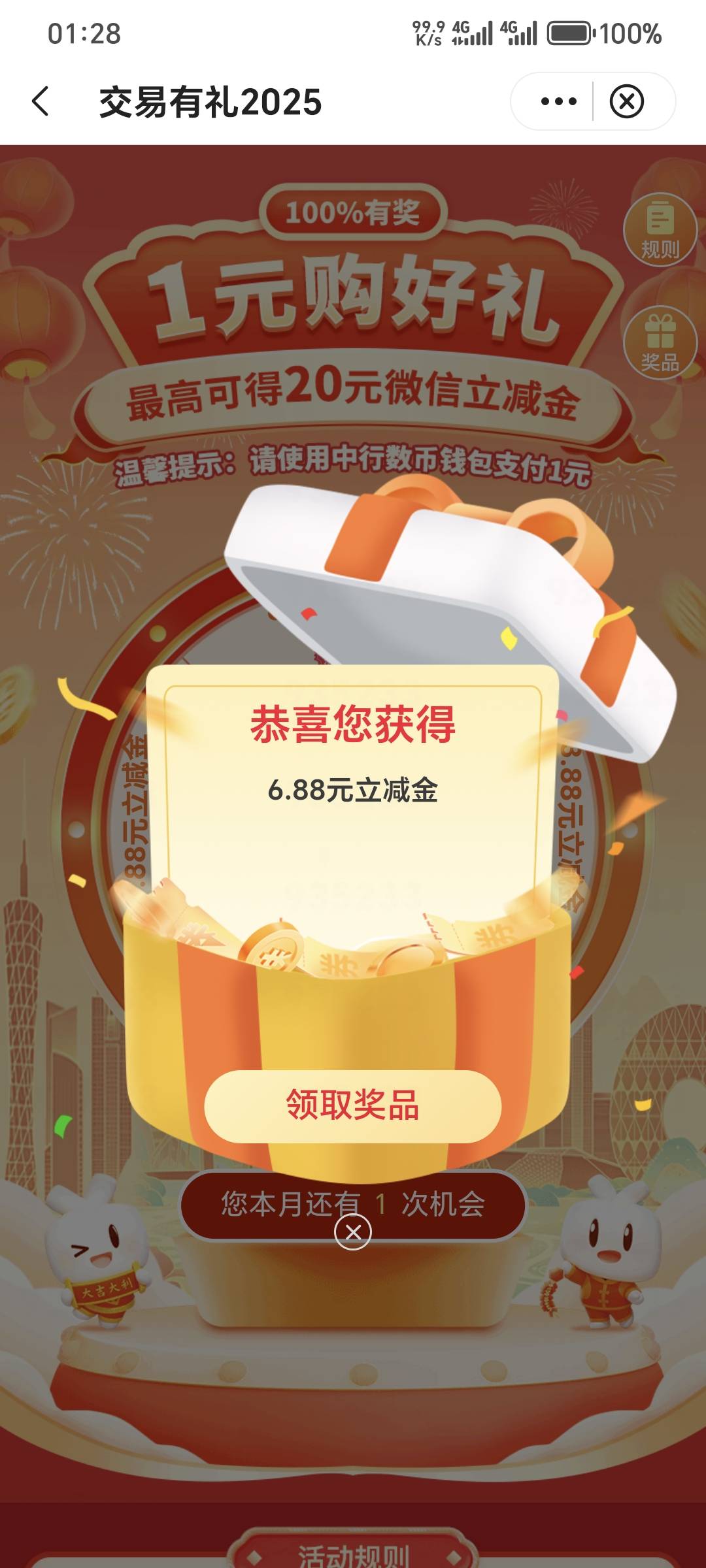 中行广州，月来月好运和交易有礼抽奖


78 / 作者:深海°y / 