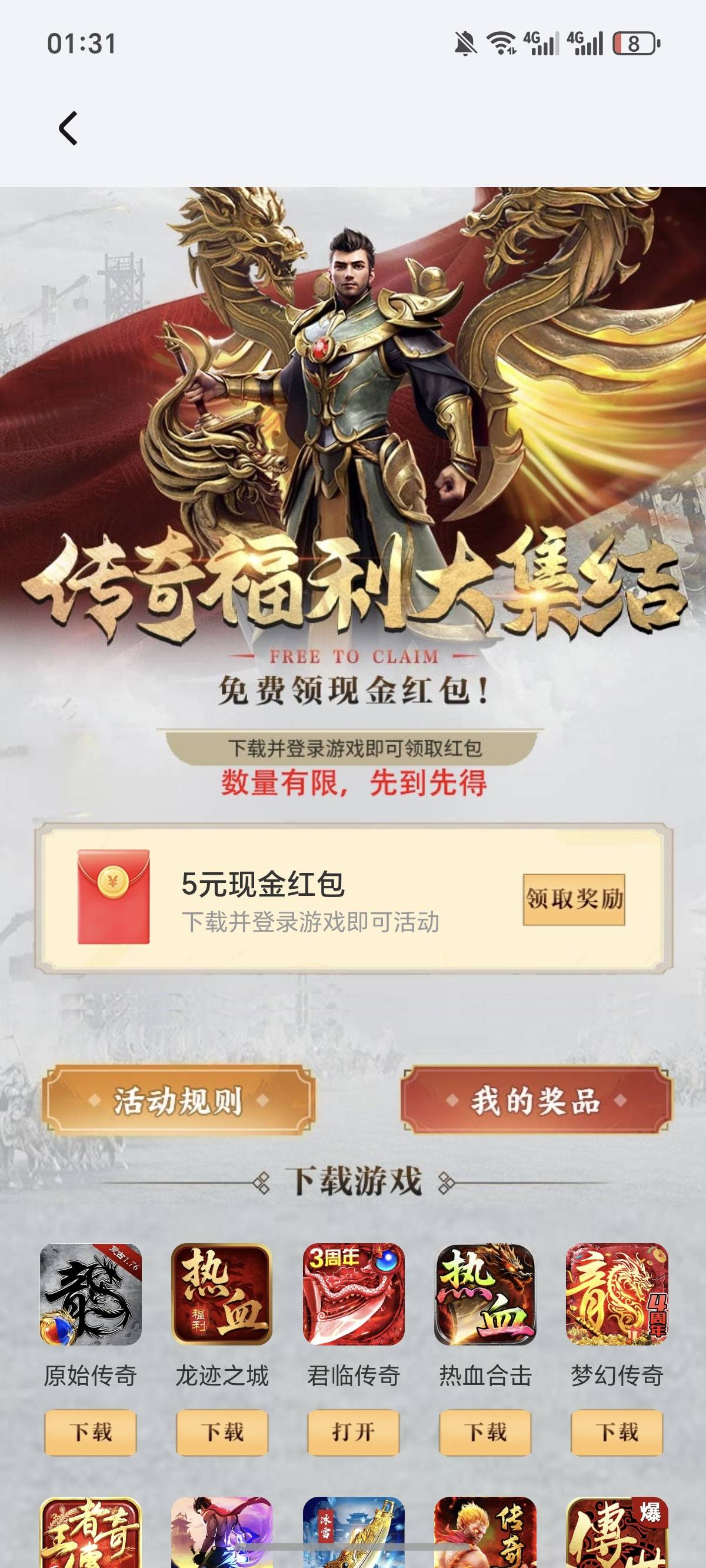 华为游戏中心下载王者传奇，安装 提示领取5元红包，更新了！可以直接领！



15 / 作者:逞强- / 