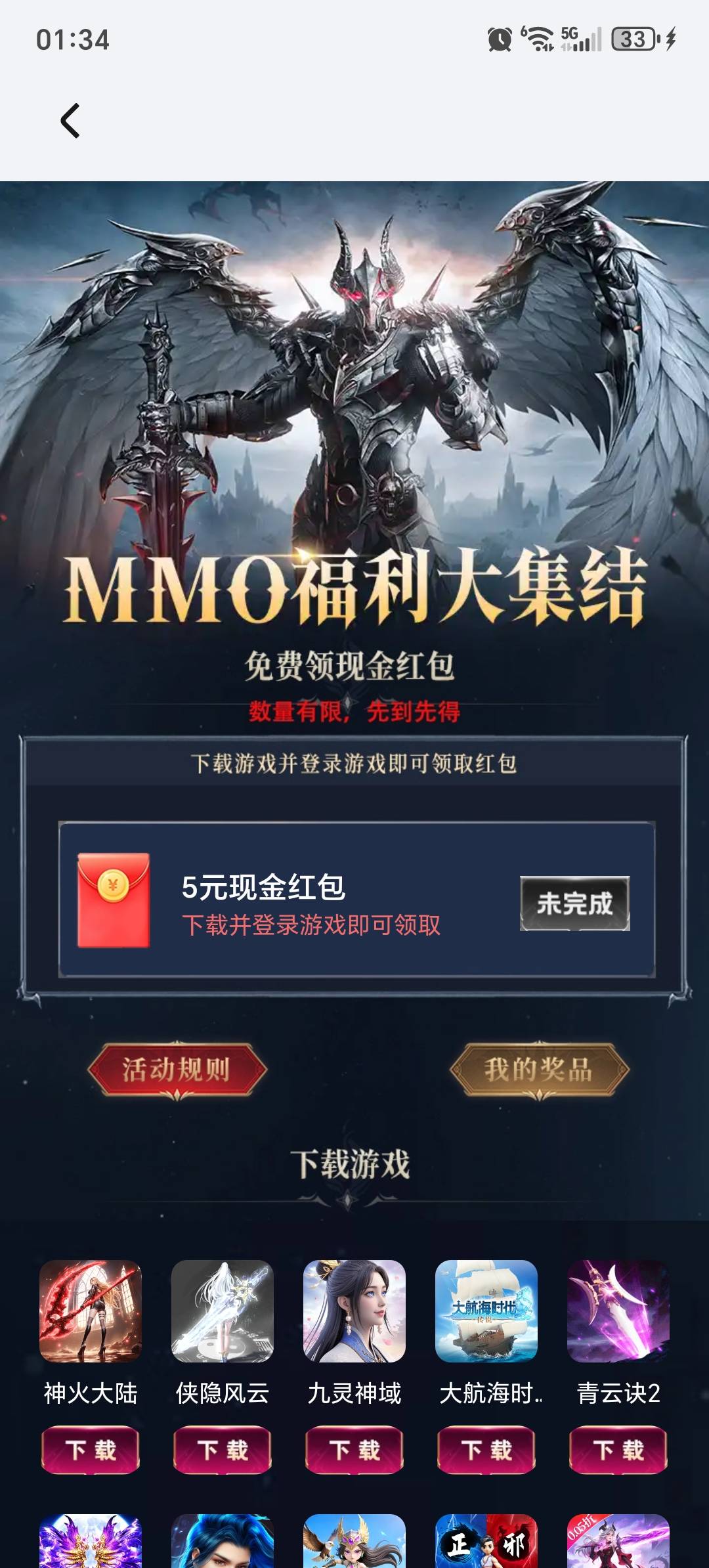 华为游戏中心下载王者传奇，安装 提示领取5元红包，更新了！可以直接领！



21 / 作者:计划一下 / 