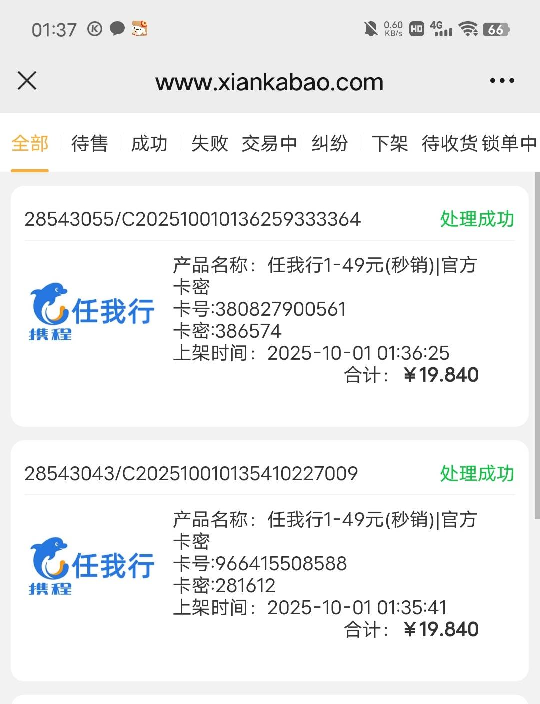 揭阳拿下，可惜只有一张卡

88 / 作者:广东移动客服 / 