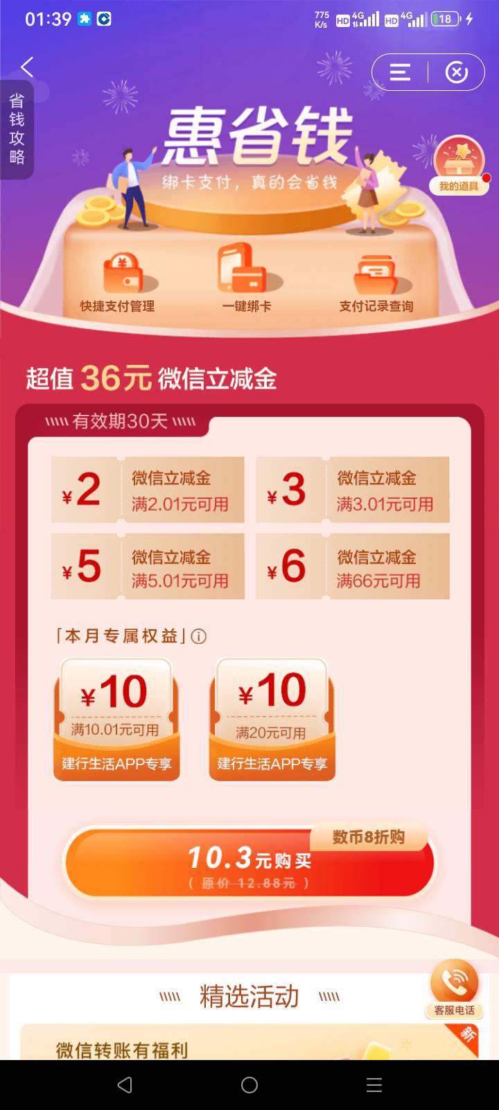 建行里面12.88没买，在小程序里面虽然没道具也还行

89 / 作者:总在水里游躺 / 