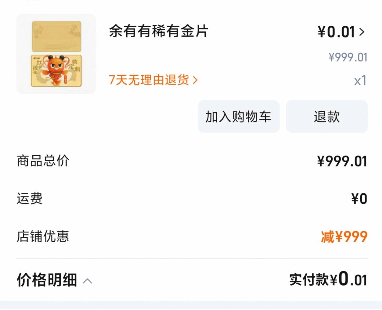 这玩意是真的吗，余额宝活动突然冒出来的

51 / 作者:笙歌与梦间 / 