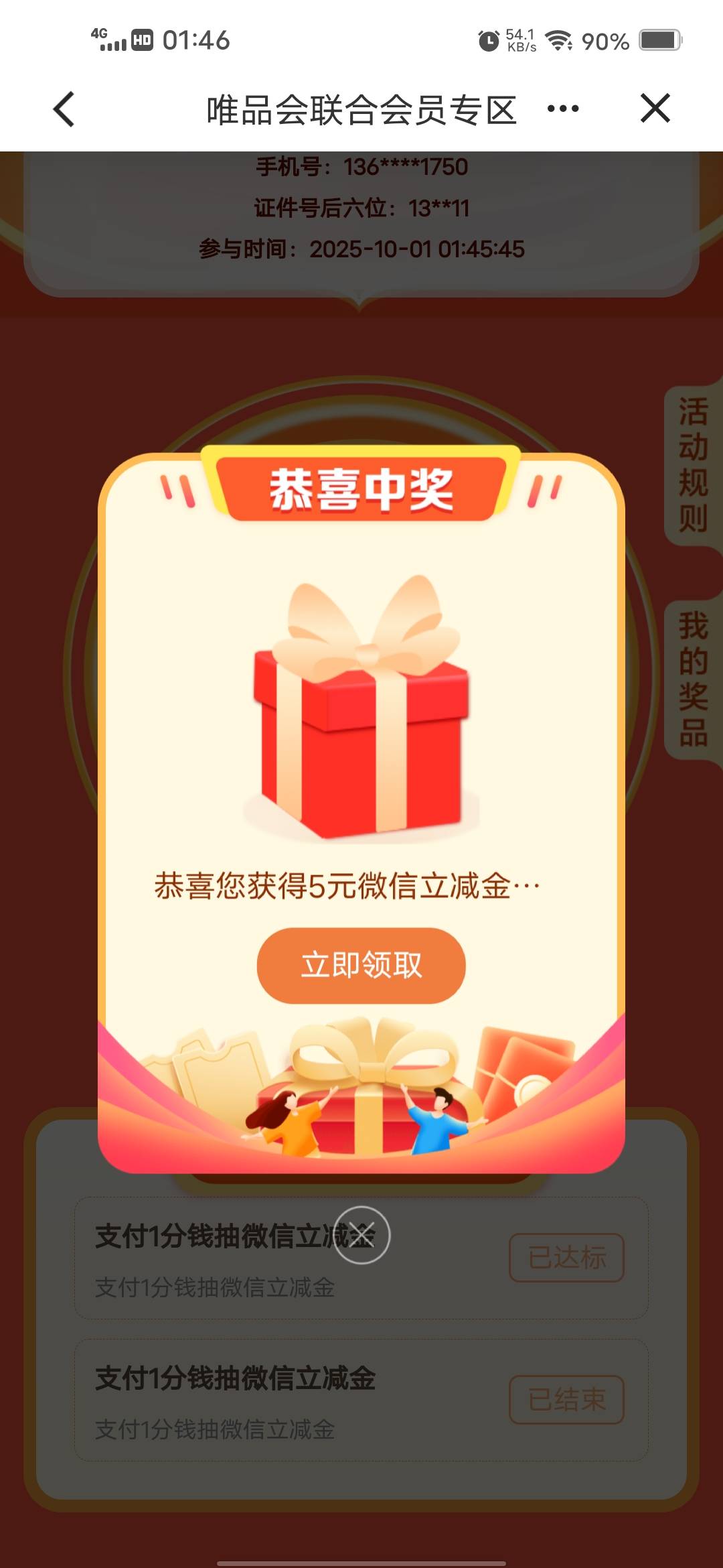 唯品会，建行5

67 / 作者:挂壁哥 / 