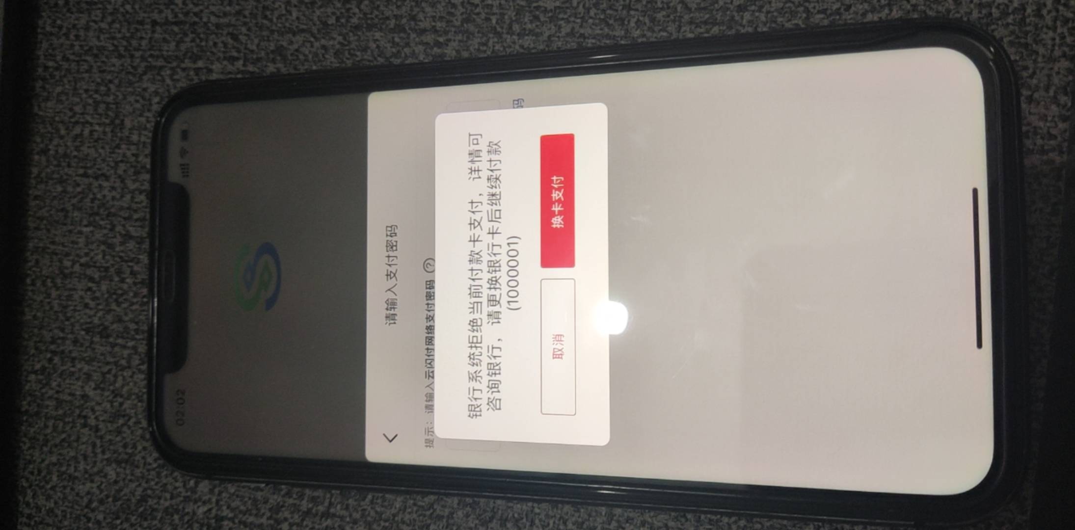 民生YHK正常  怎么显示京东云闪付付款拒绝？

43 / 作者:6哥66 / 