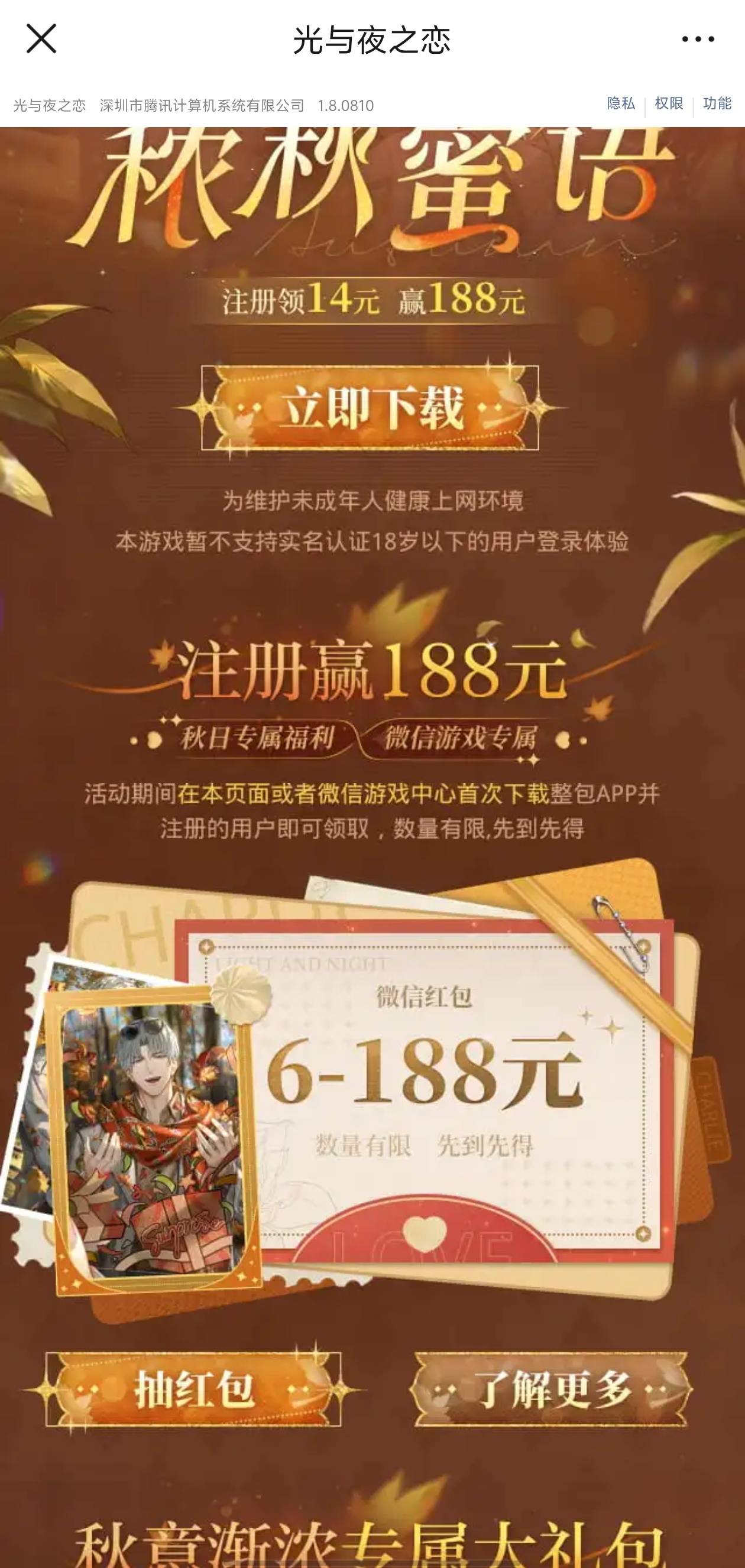 微信光与夜之恋10月1号新用户：https://game.weixin.qq.com/cgi-bin/actnew/newportal50 / 作者:咕噜噜噜噜噜 / 