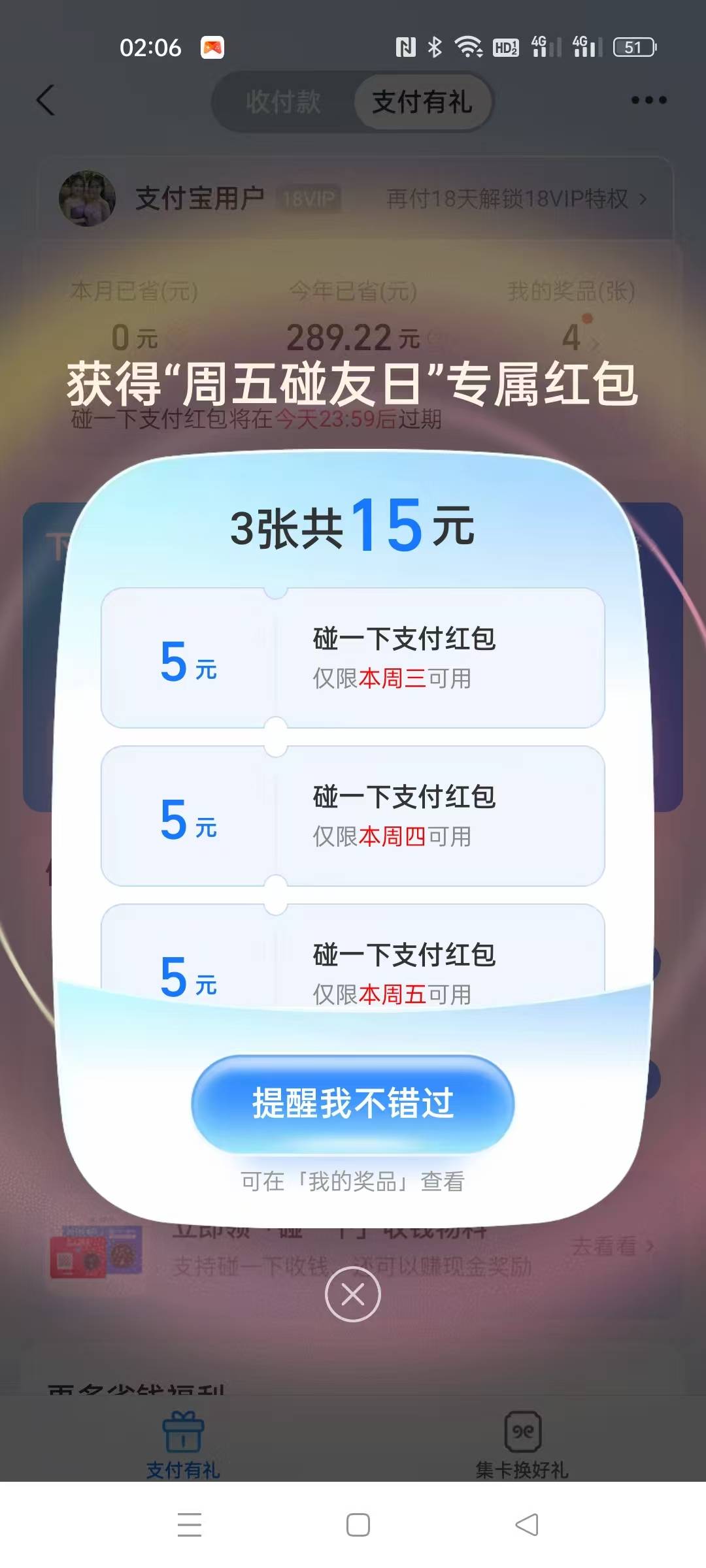 碰一下真有，15毛美滋滋

90 / 作者:卡农第一美 / 