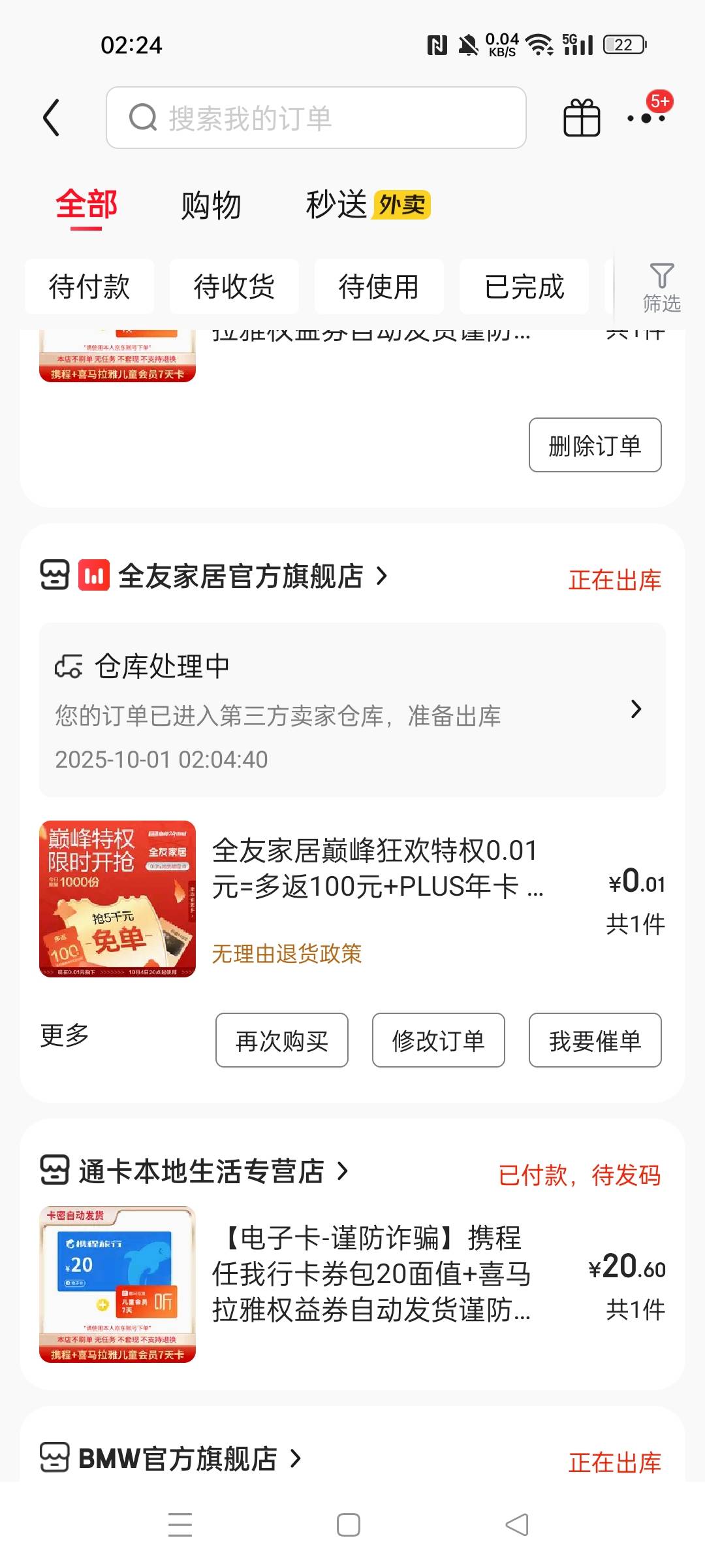 买这家怎么不发货？早知道换一个

41 / 作者:华为免单 / 