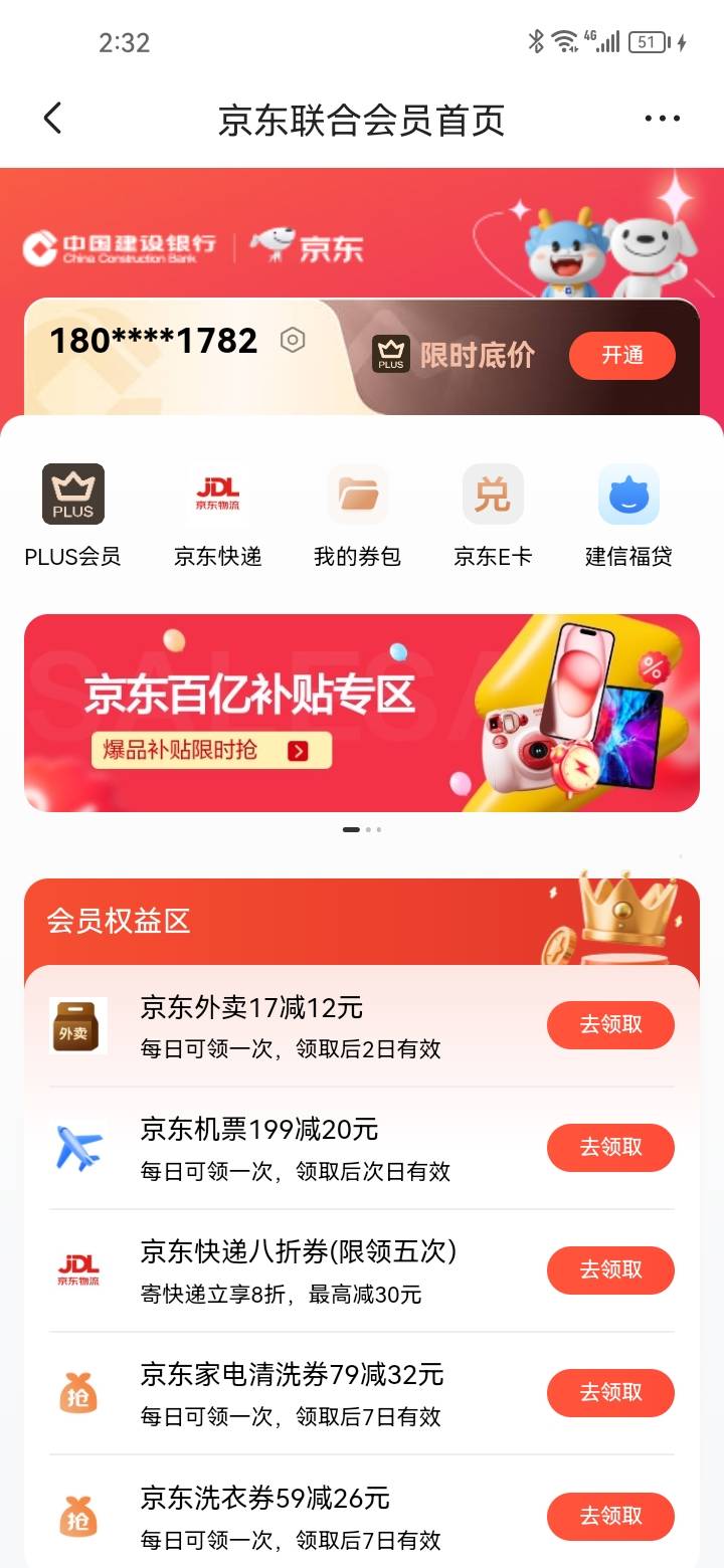 老哥们，我这个京东联合会员怎么没有领6元那个

69 / 作者:思念变成海ag / 