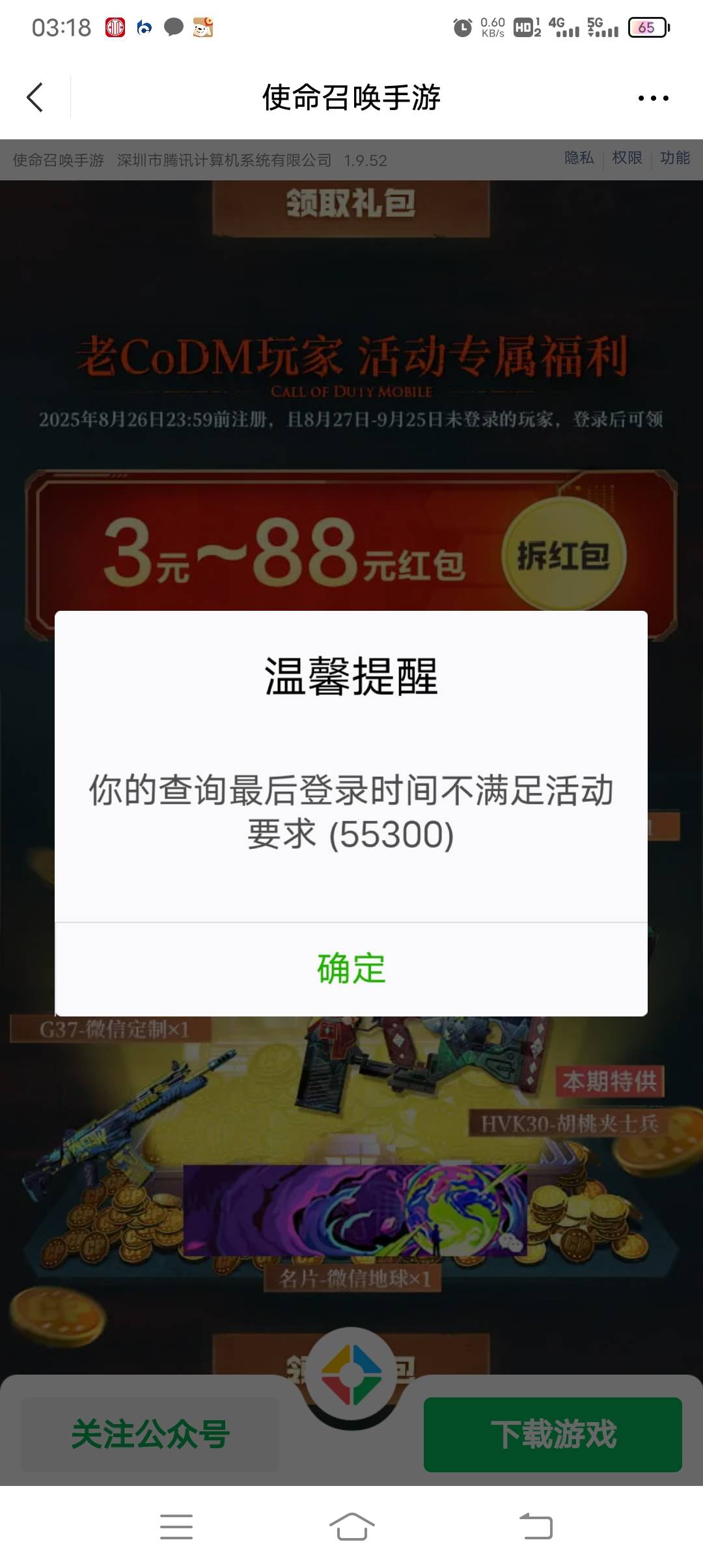 使命召唤一微8毛，tap配合微信游戏中心3毛，不用下载，微信游戏中心里面的要领个资格
95 / 作者:ρāSoη / 