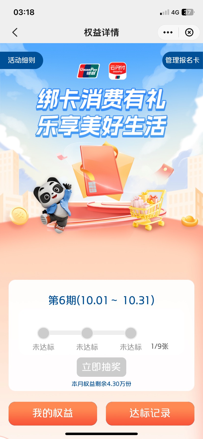 为啥少妇就一次？我明明支付了9次，一张卡一次？

50 / 作者:关于春天的故事 / 