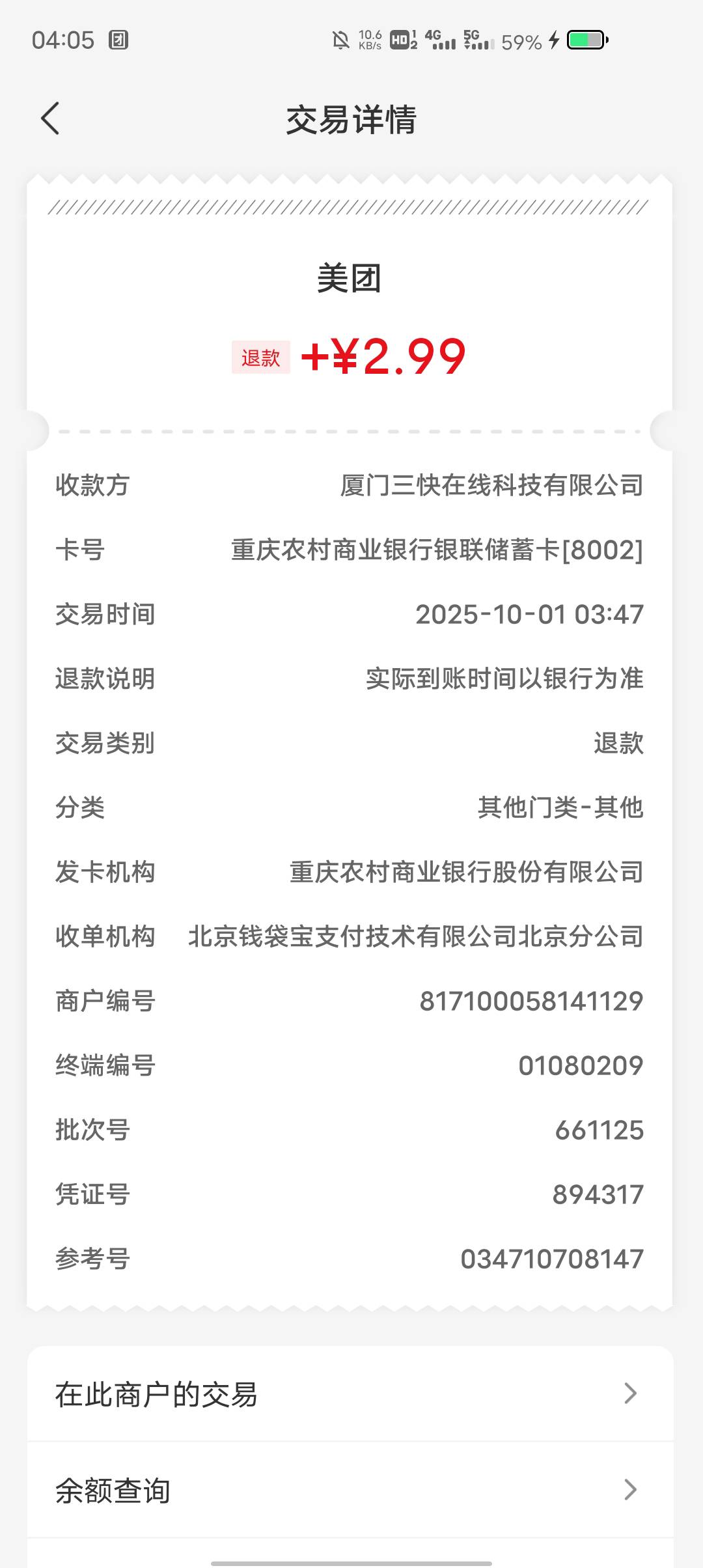 退款成功了怎么不到账

85 / 作者:两条大河 / 