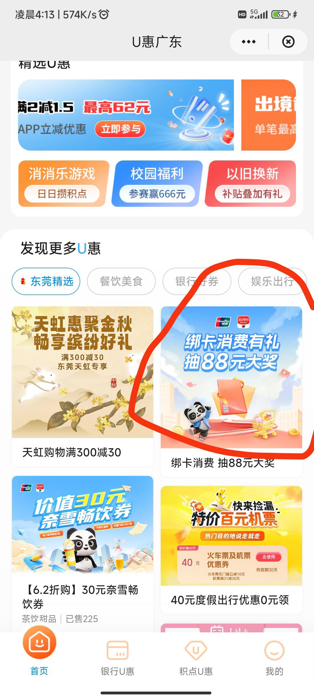 找不到的看这里，u惠广东，点进去

95 / 作者:谦虚要学 / 