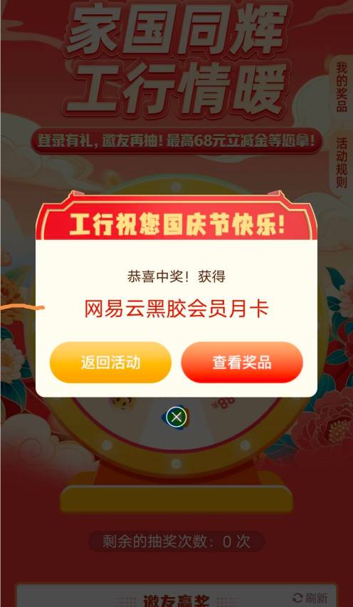 我烤！亏大了！新疆工行这个活动直接分享3次就能抽四次，不需要别人助力！

96 / 作者:snakeii / 