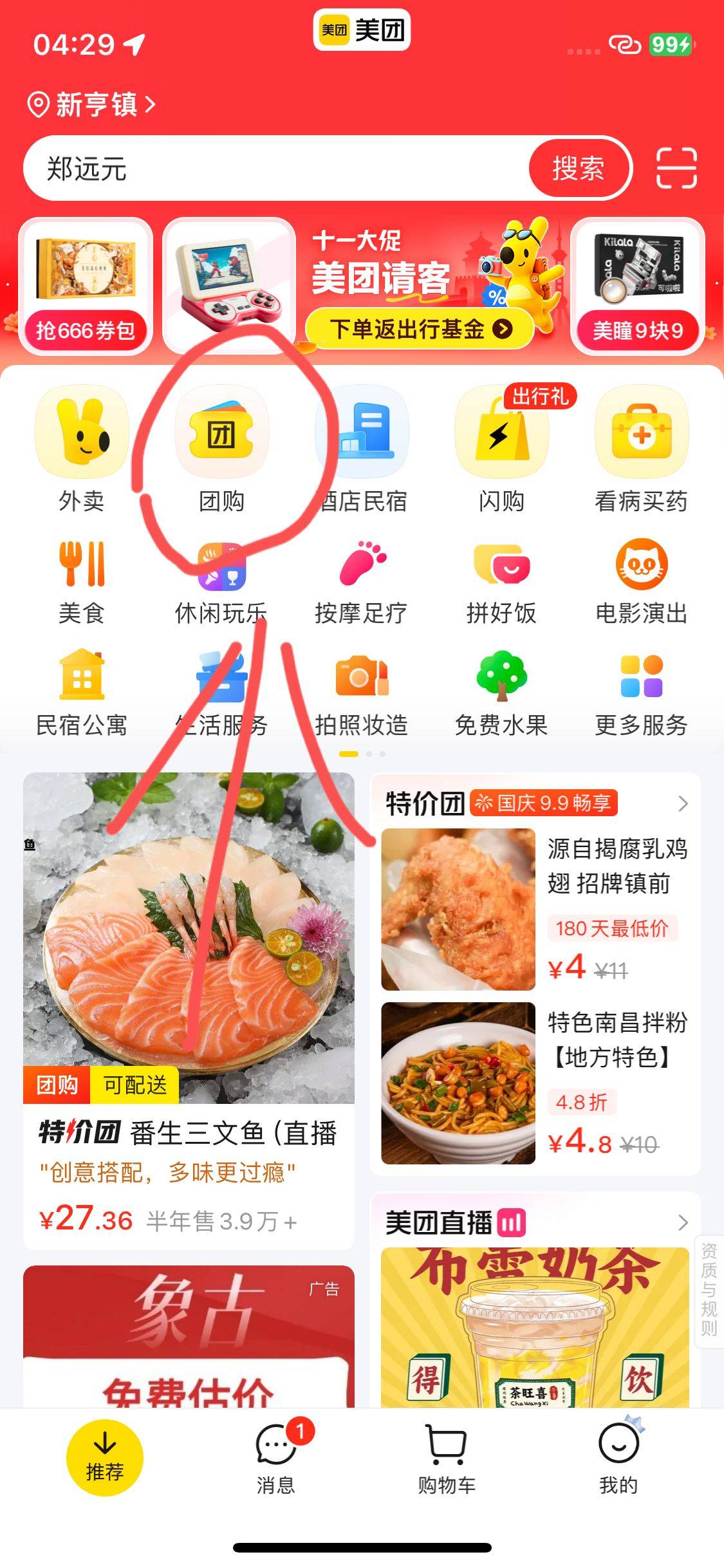 关于广东云闪fu，美团APP，团购，搜索栏输入0.1元，跳转云闪fu，九张卡分别支付九次0.81 / 作者:扬帆1 / 