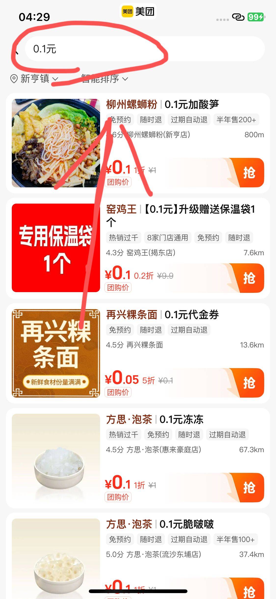 关于广东云闪fu，美团APP，团购，搜索栏输入0.1元，跳转云闪fu，九张卡分别支付九次0.12 / 作者:扬帆1 / 