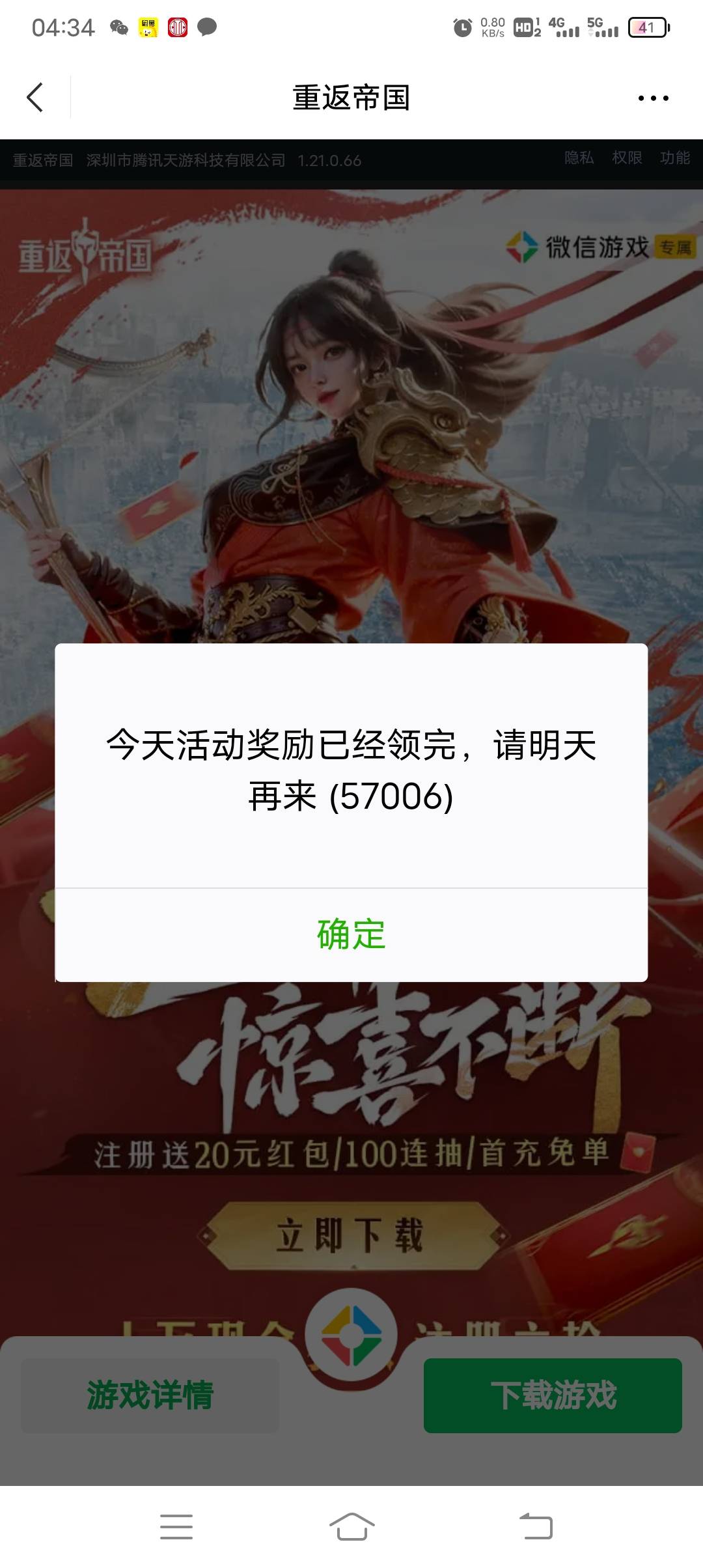 重返终于打完了，好累邀请五人的还有。八九十毛也值得

33 / 作者:ρāSoη / 