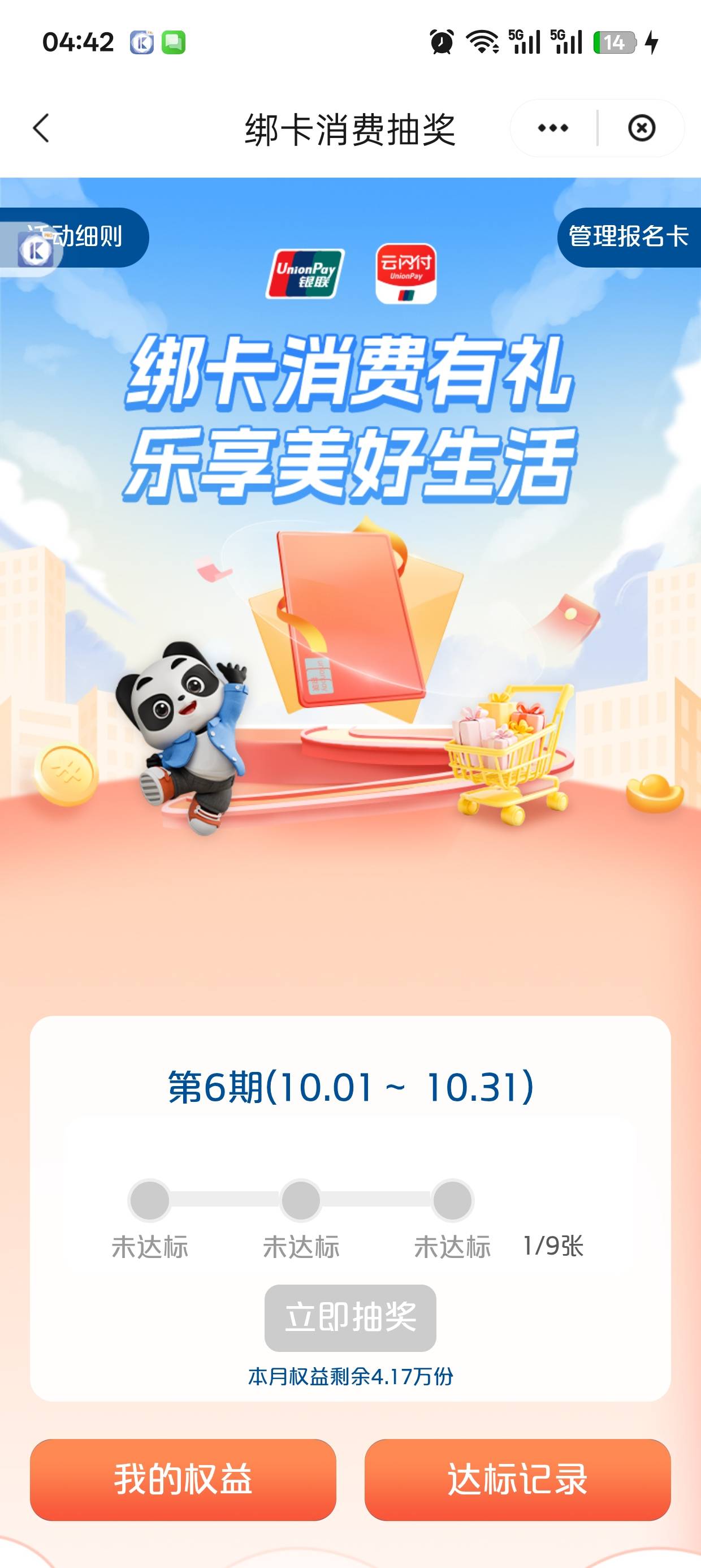 云闪付这么几把麻烦？要支付27次才行？

68 / 作者:可可托海 / 