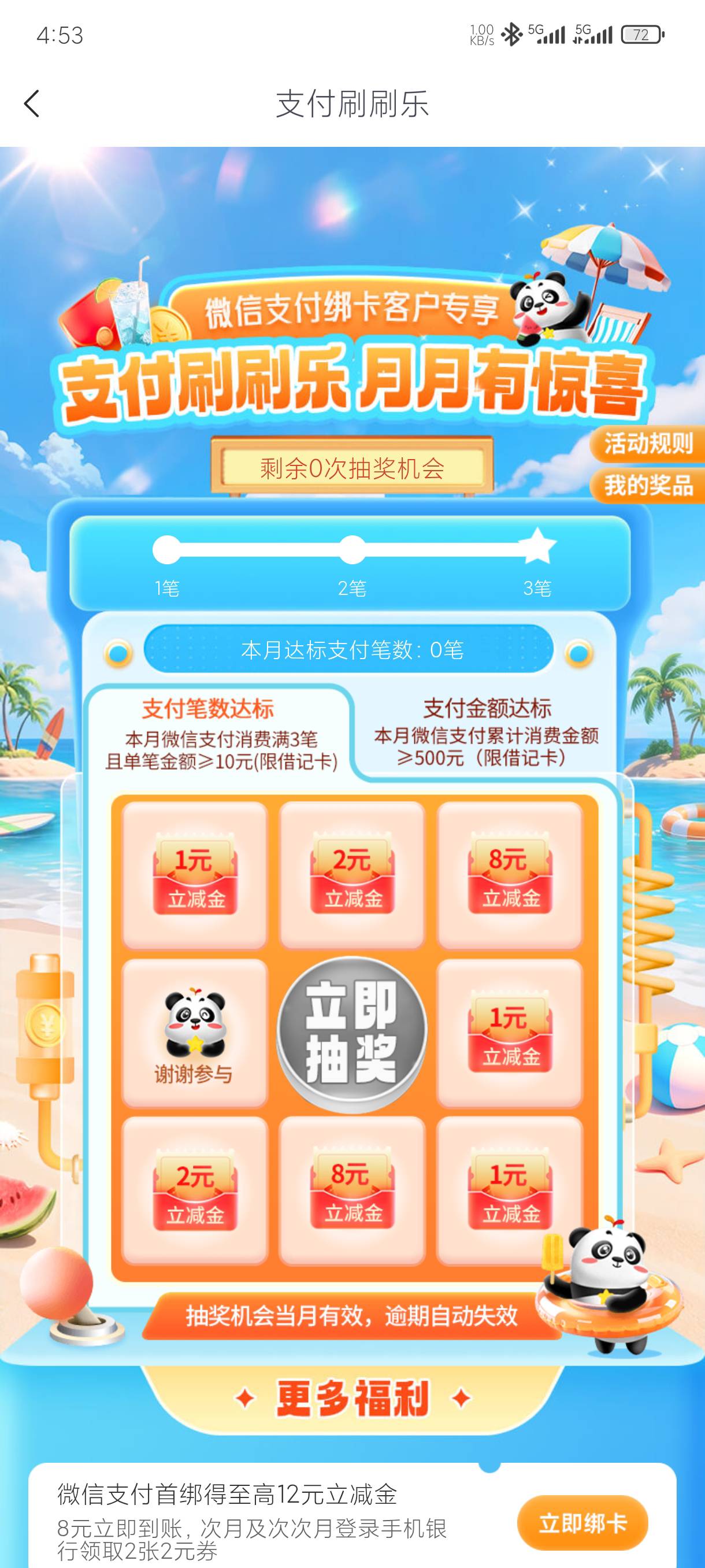成都银行支付刷刷乐月月有惊喜

94 / 作者:老默来条鱼 / 