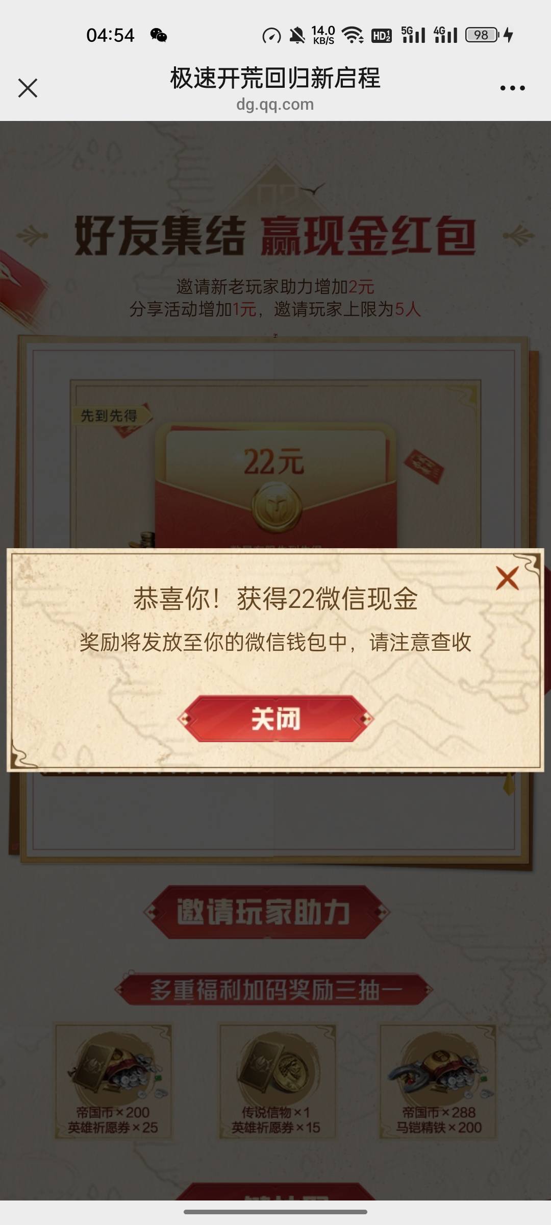 重返帝国还有，拉四个人22，再加上回归两块钱四个号三十毛到手用时一个小时

64 / 作者:啦啦啦啦啦钱 / 