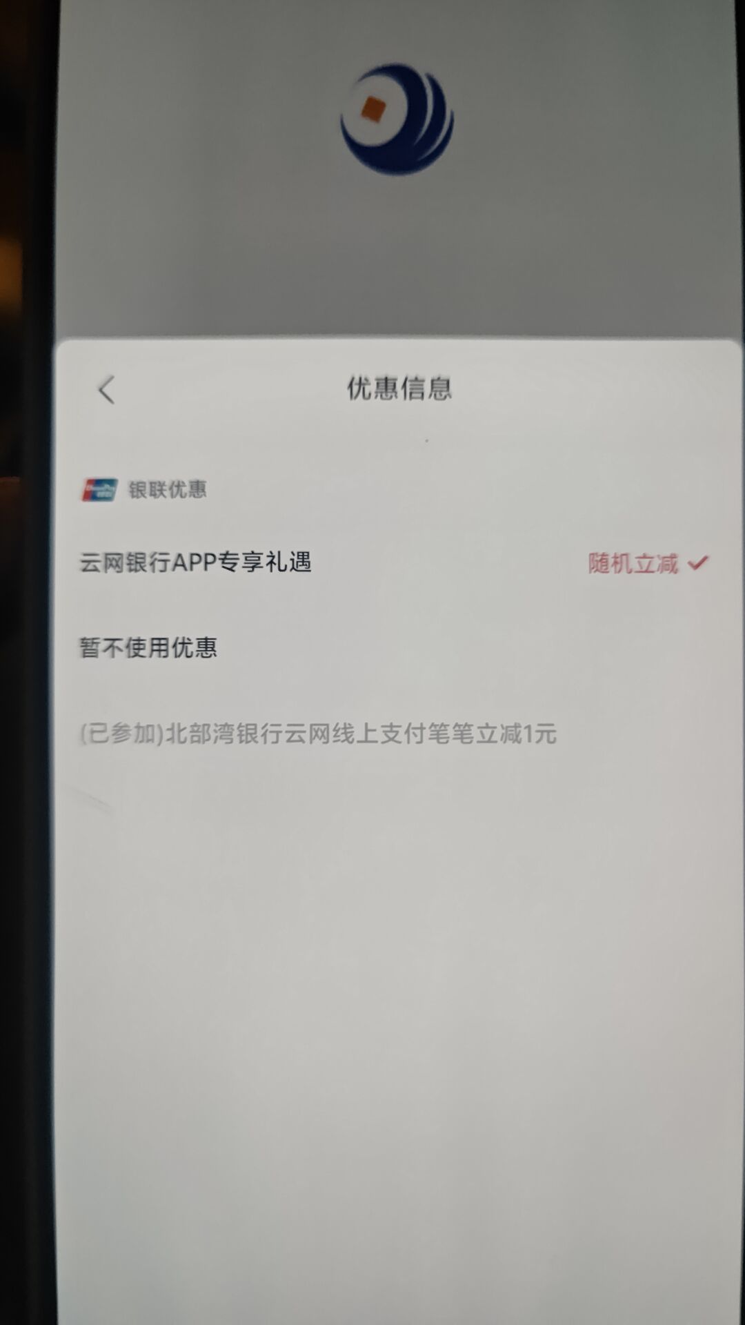 北部湾云网有4次1.01-1可以交话费
64 / 作者:功德圆满 / 