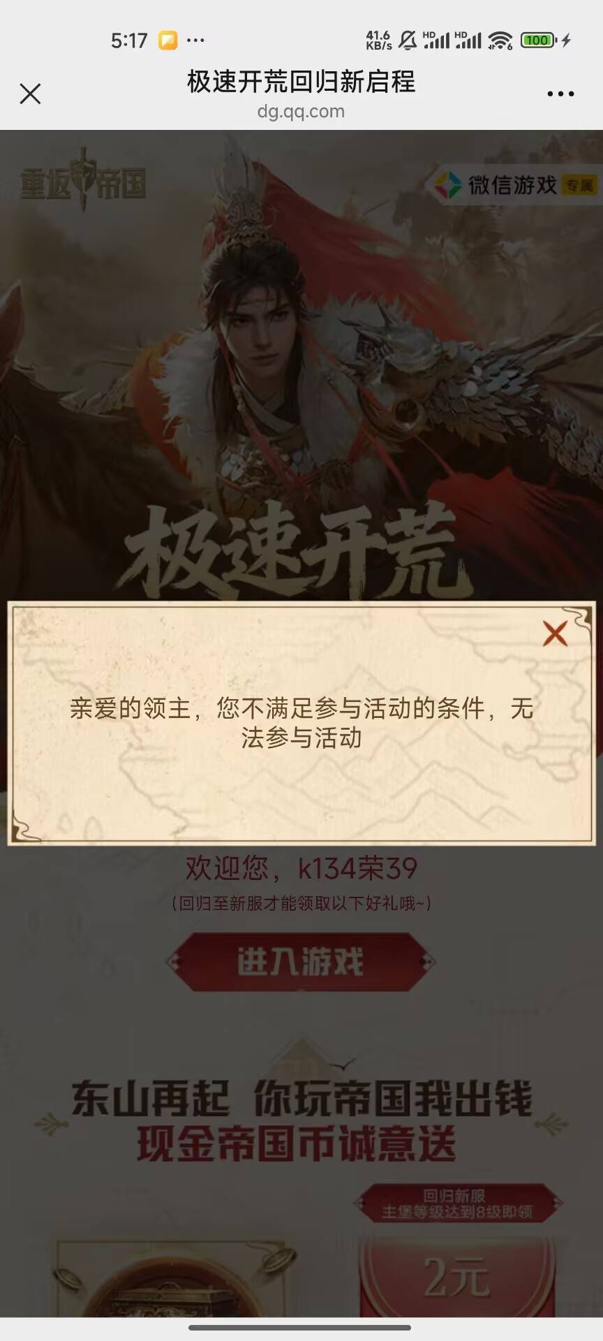 这是啥意思？我信用分这么高都不行？


39 / 作者:恭喜贺喜 / 