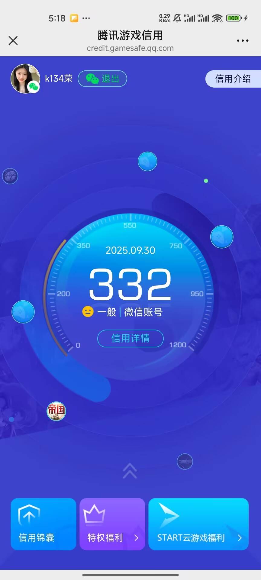 这是啥意思？我信用分这么高都不行？


87 / 作者:恭喜贺喜 / 