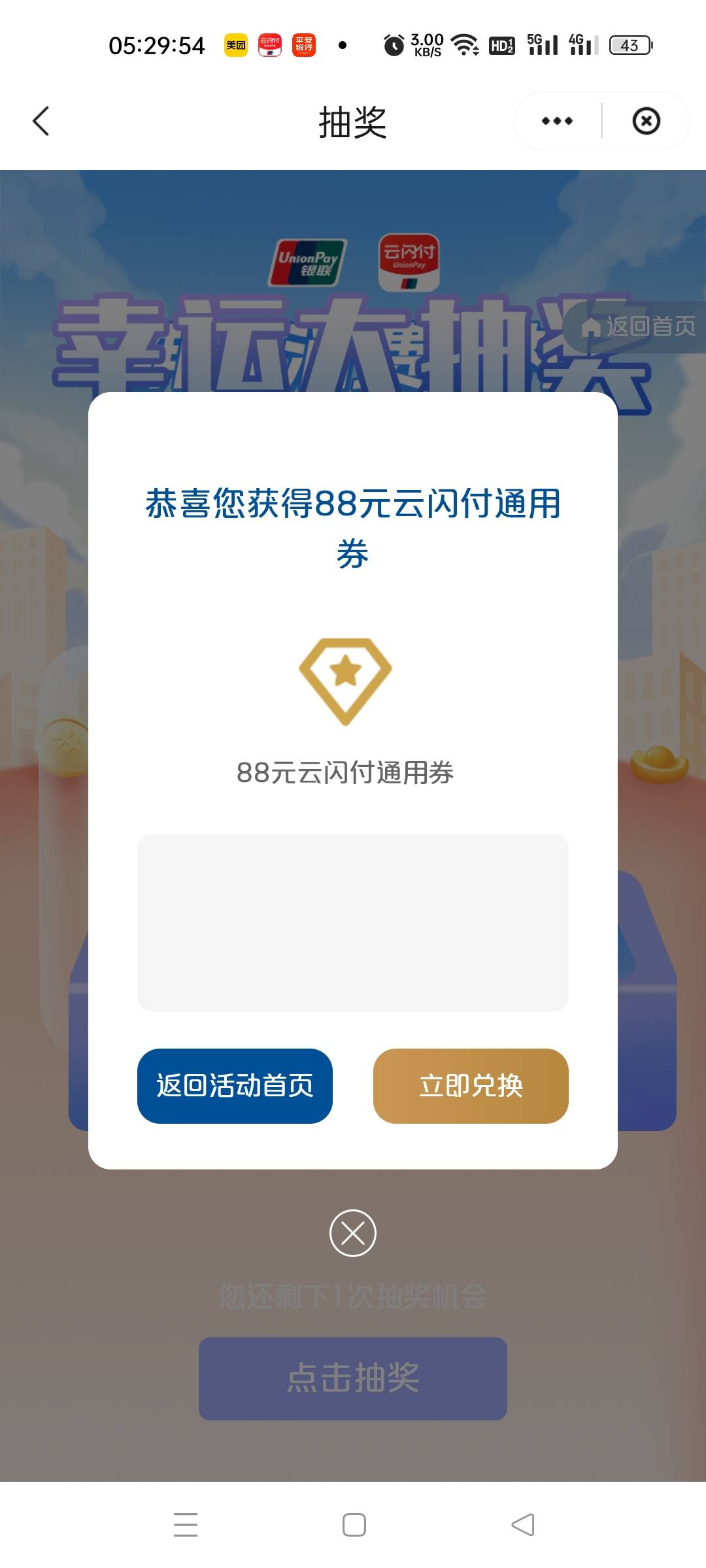 云闪付中一次，美团直接拼团就可以了 



78 / 作者:黎先生！ / 