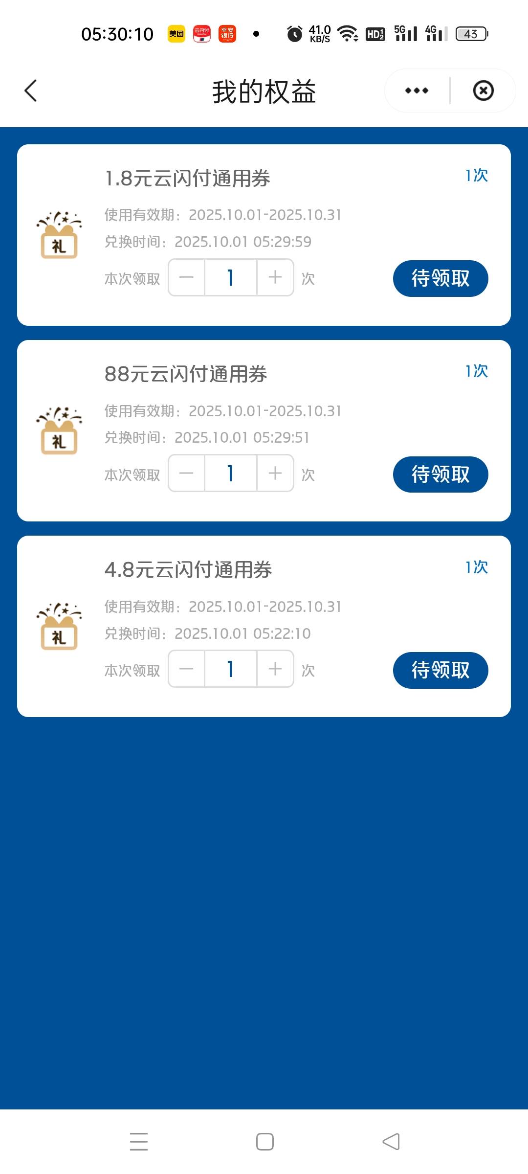 云闪付中一次，美团直接拼团就可以了 



16 / 作者:黎先生！ / 