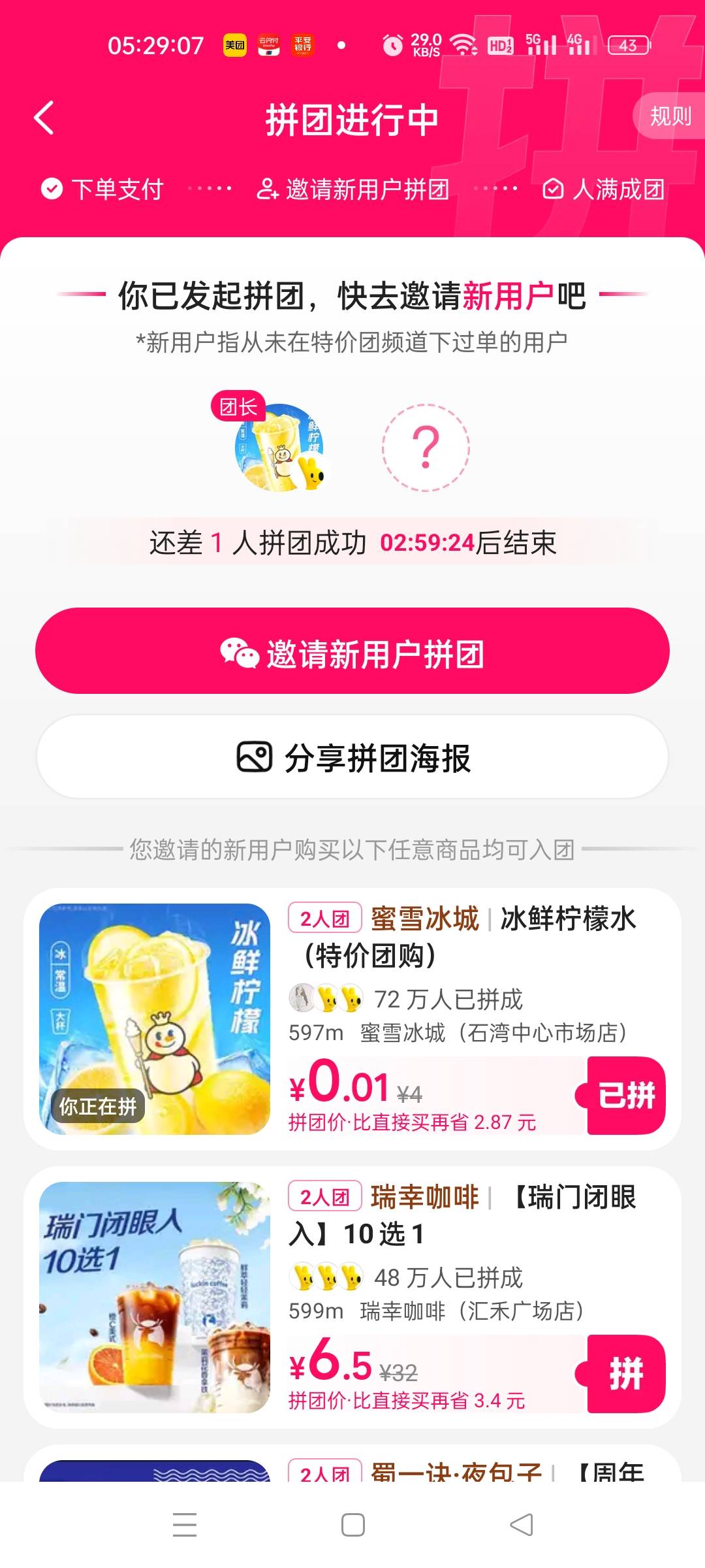 云闪付中一次，美团直接拼团就可以了 



33 / 作者:黎先生！ / 