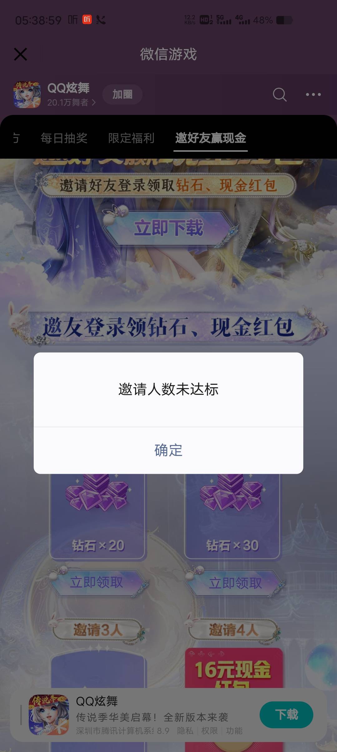 炫舞拉人不加头？，走的链接，然后安装了，在云的，不算头么

45 / 作者:让你们卷 / 