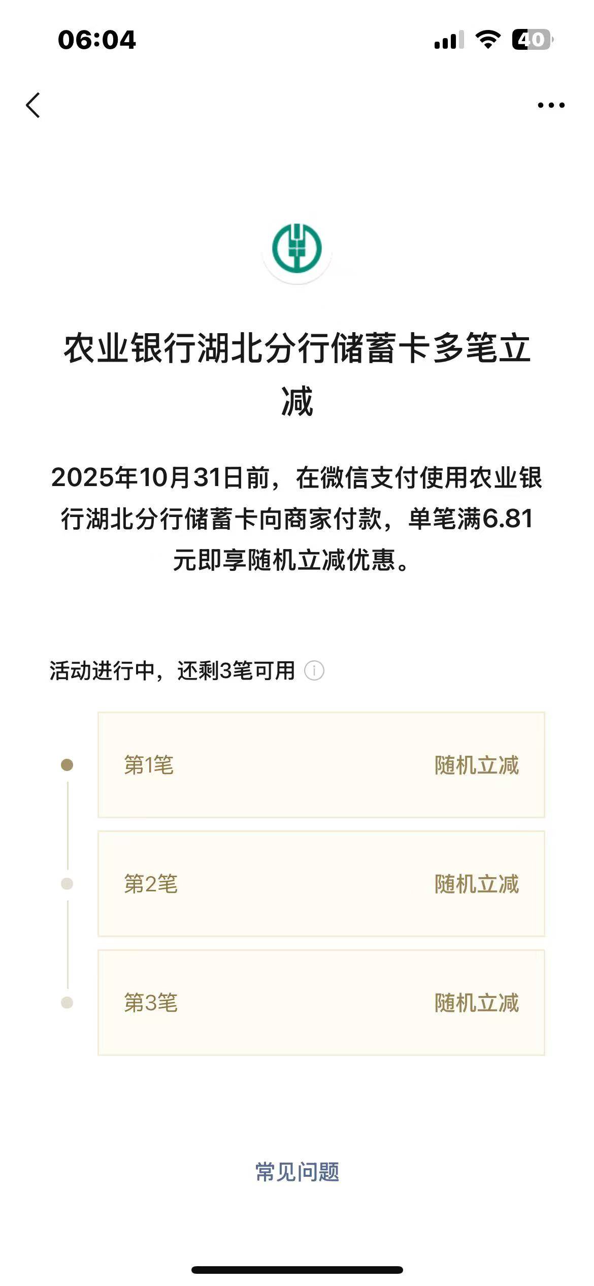 首发加精，农行湖北一类社保卡三笔立减6.8，冲


39 / 作者:中国龙佛吕布 / 