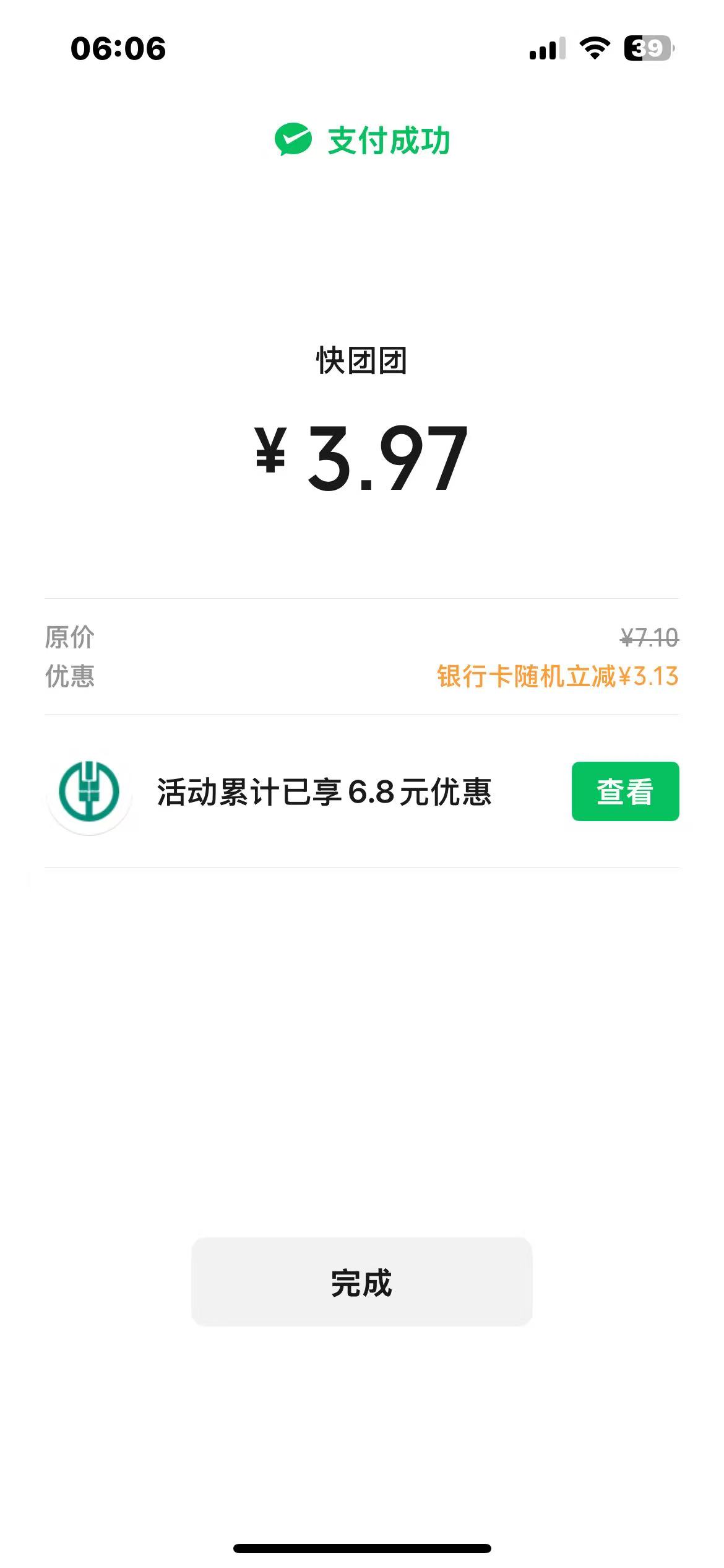 首发加精，农行湖北一类社保卡三笔立减6.8，冲


25 / 作者:中国龙佛吕布 / 