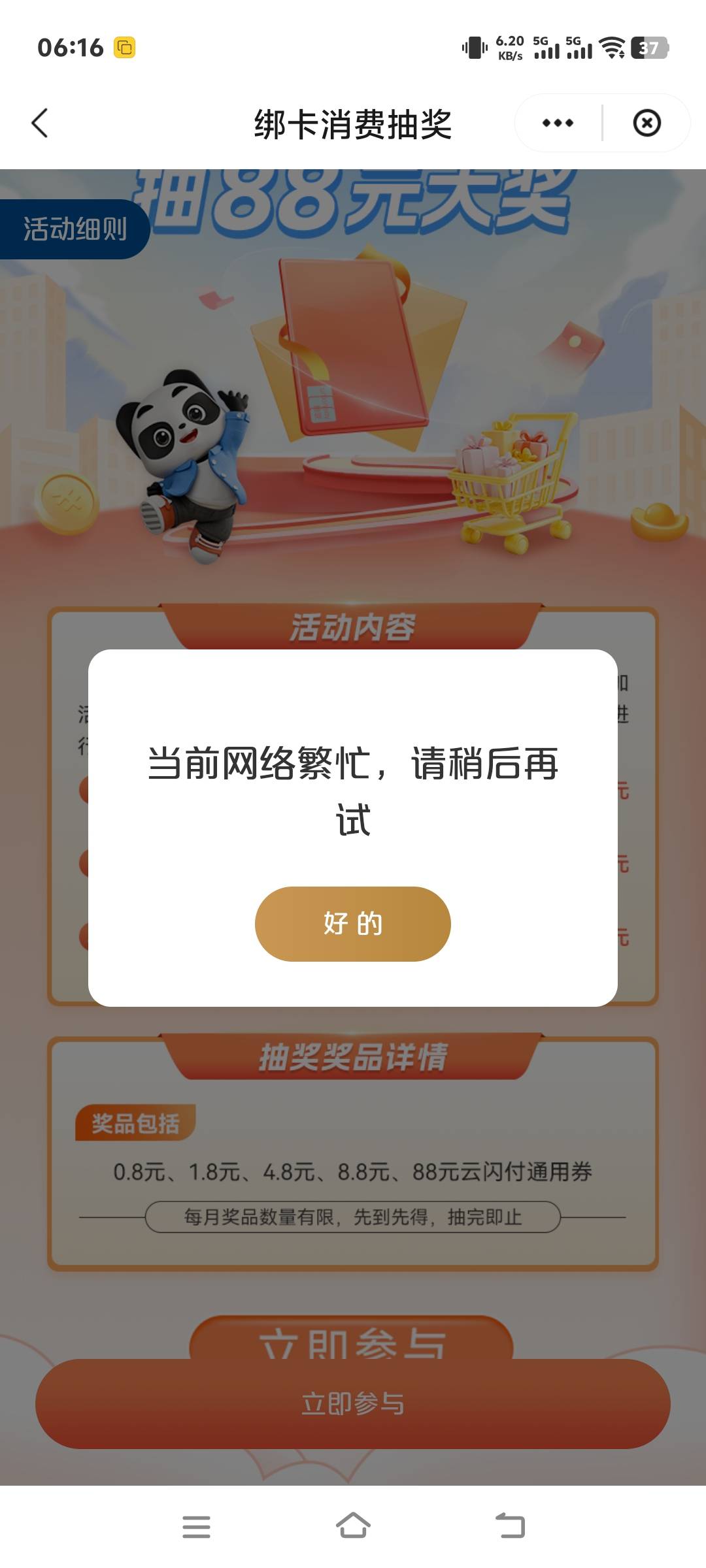 点报名就这样，再点就提示一分钟后

45 / 作者:张翠山 / 