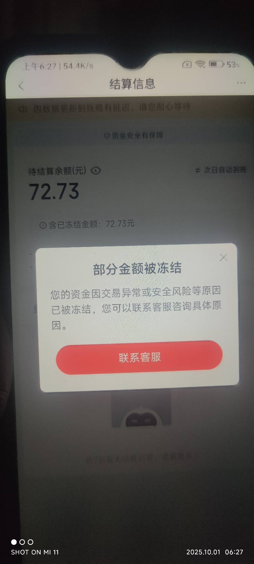 这度小满第二天自动到账显示冻结是正常吗？

9 / 作者:木mu木 / 