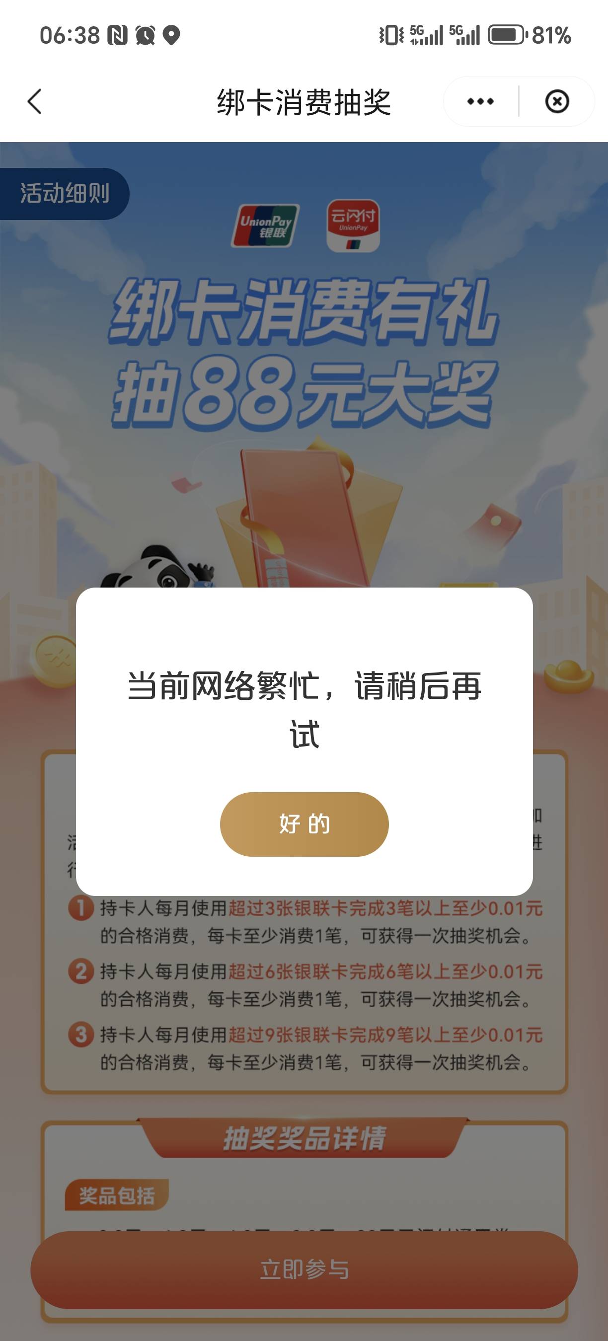 这又是啥情况，点参与活动一直网络繁忙

45 / 作者:为羊毛而活 / 
