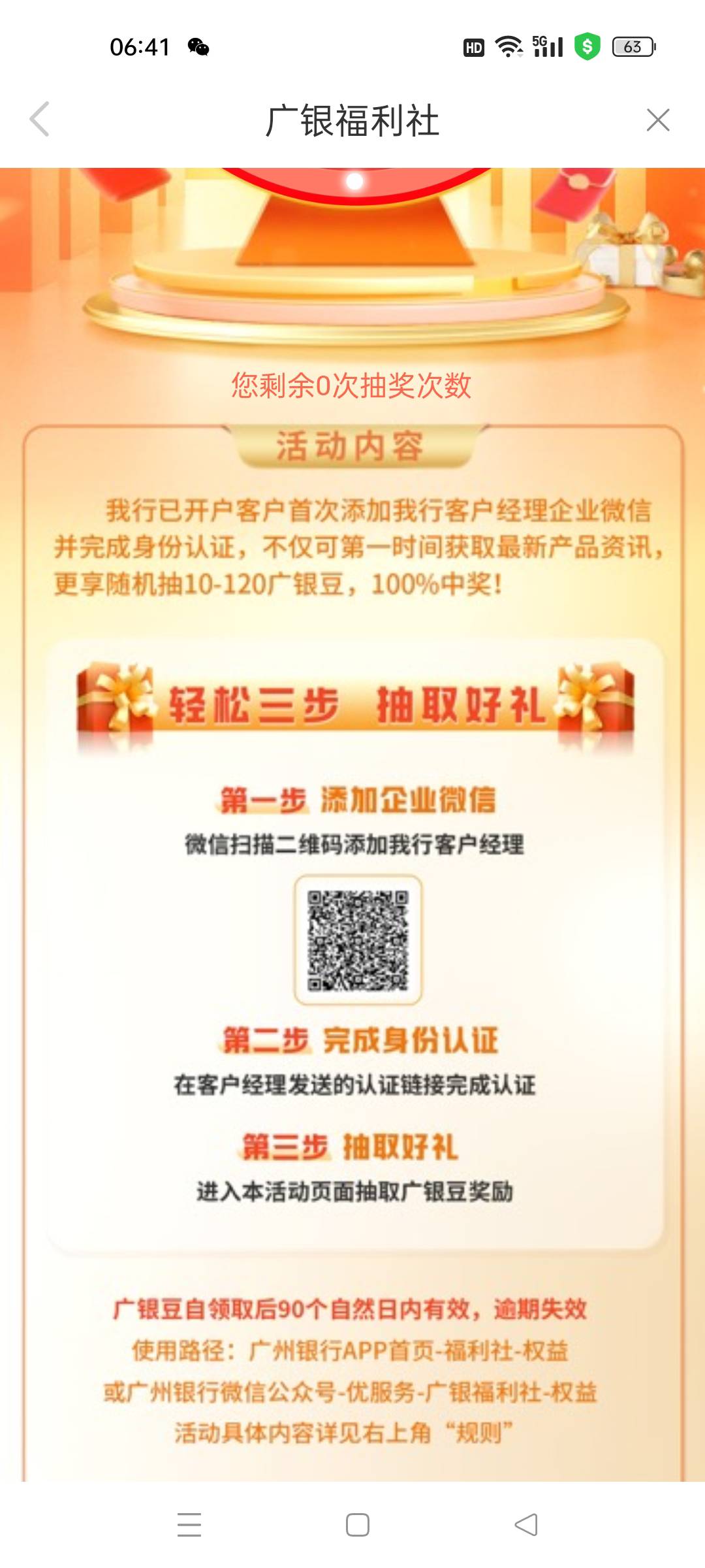 全球首发加精，人人5毛，是人最高100，广州银行企微更新，换v添加企微绑定完直接去抽
66 / 作者:春暖花开2022 / 