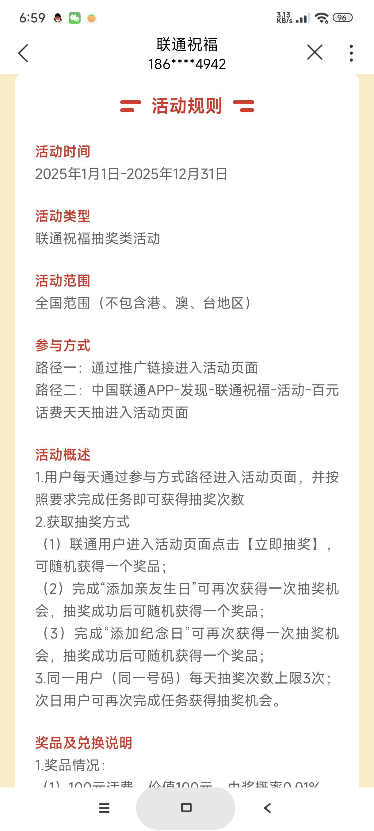 首发加精，联通抽奖


44 / 作者:富士山下147 / 