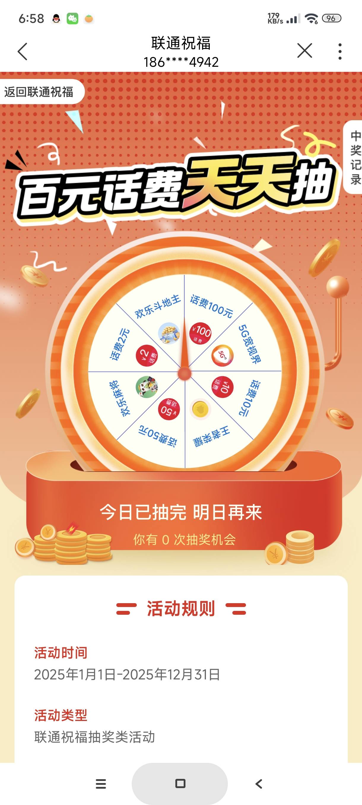 首发加精，联通抽奖


73 / 作者:富士山下147 / 