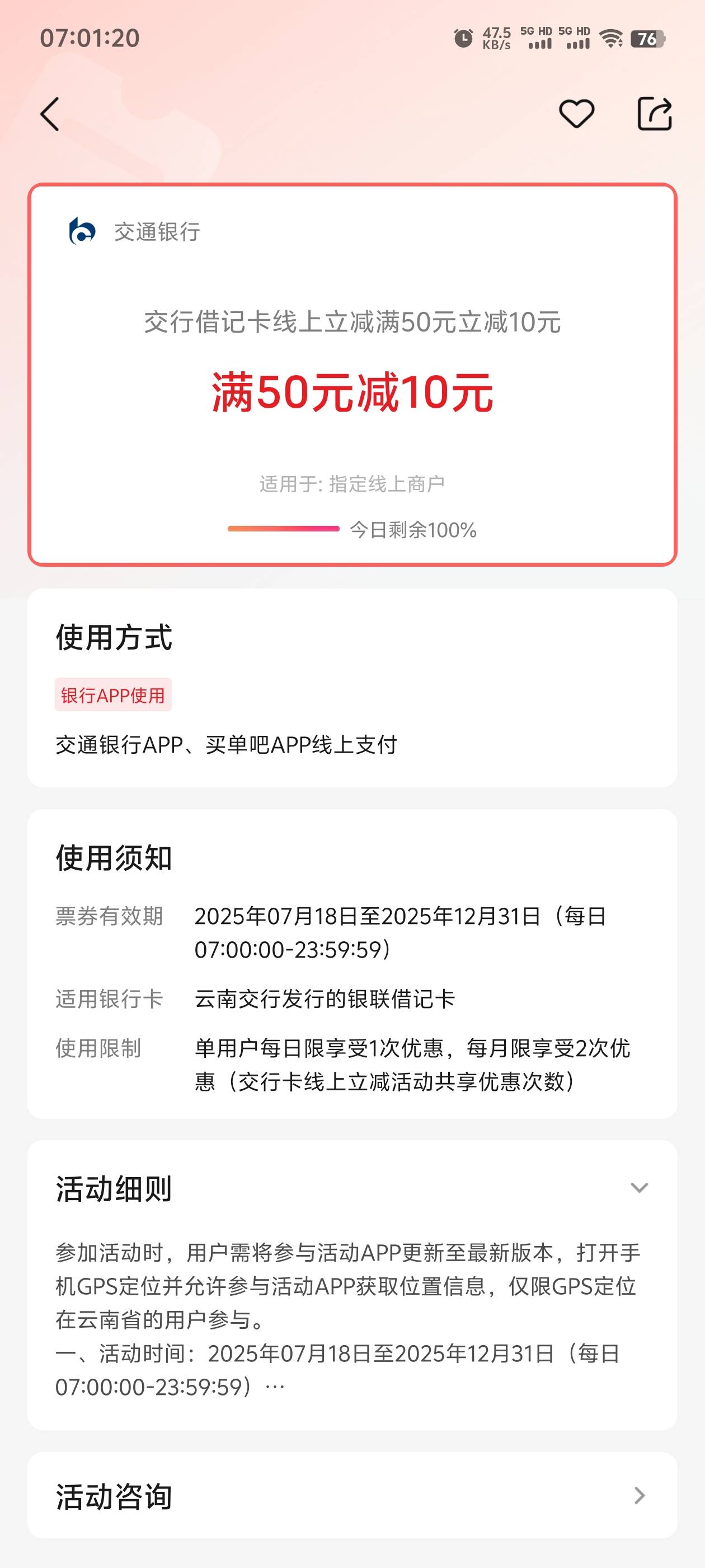 云南交通补了，每月两次，7点开始。
需要定位，jd买携程或者其他电子卡加个0.01权益付99 / 作者:乘物以游心 / 
