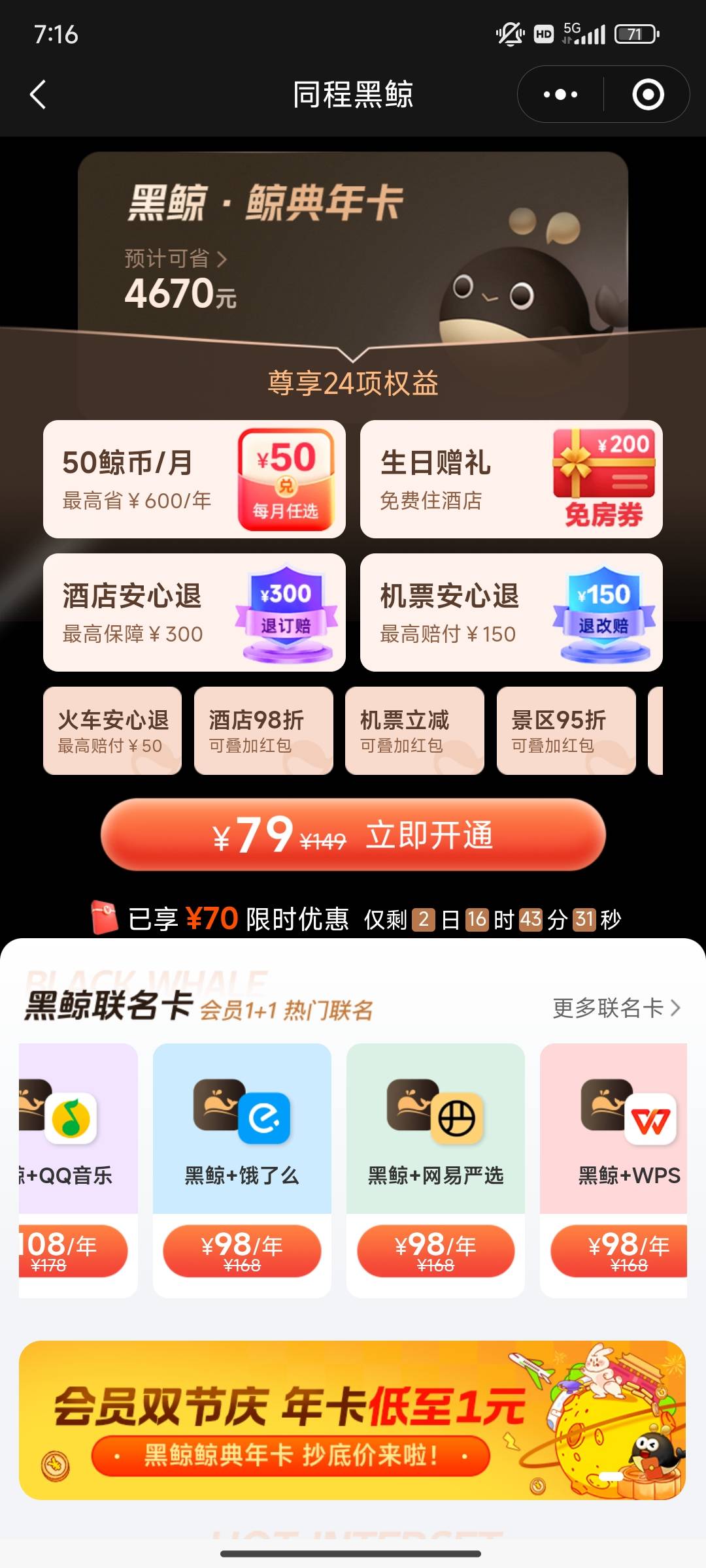 老哥们，这个同程生日200房费券还可以吧？79开通会员，是这个吗？
但是他是要生日周领84 / 作者:水水金木土火 / 