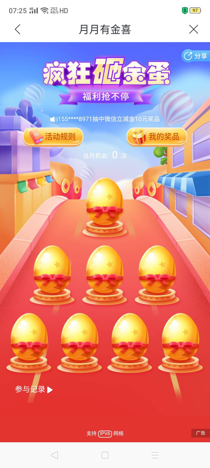 兴业天津砸金蛋中10，这还像个人前俩月的1是啥吉巴玩意


48 / 作者:我是你的爹地 / 