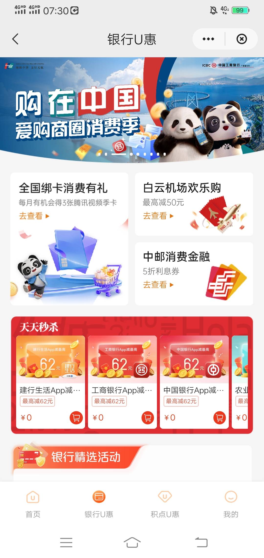 云闪付是全国活动还是广东？
99 / 作者:好大好大 / 