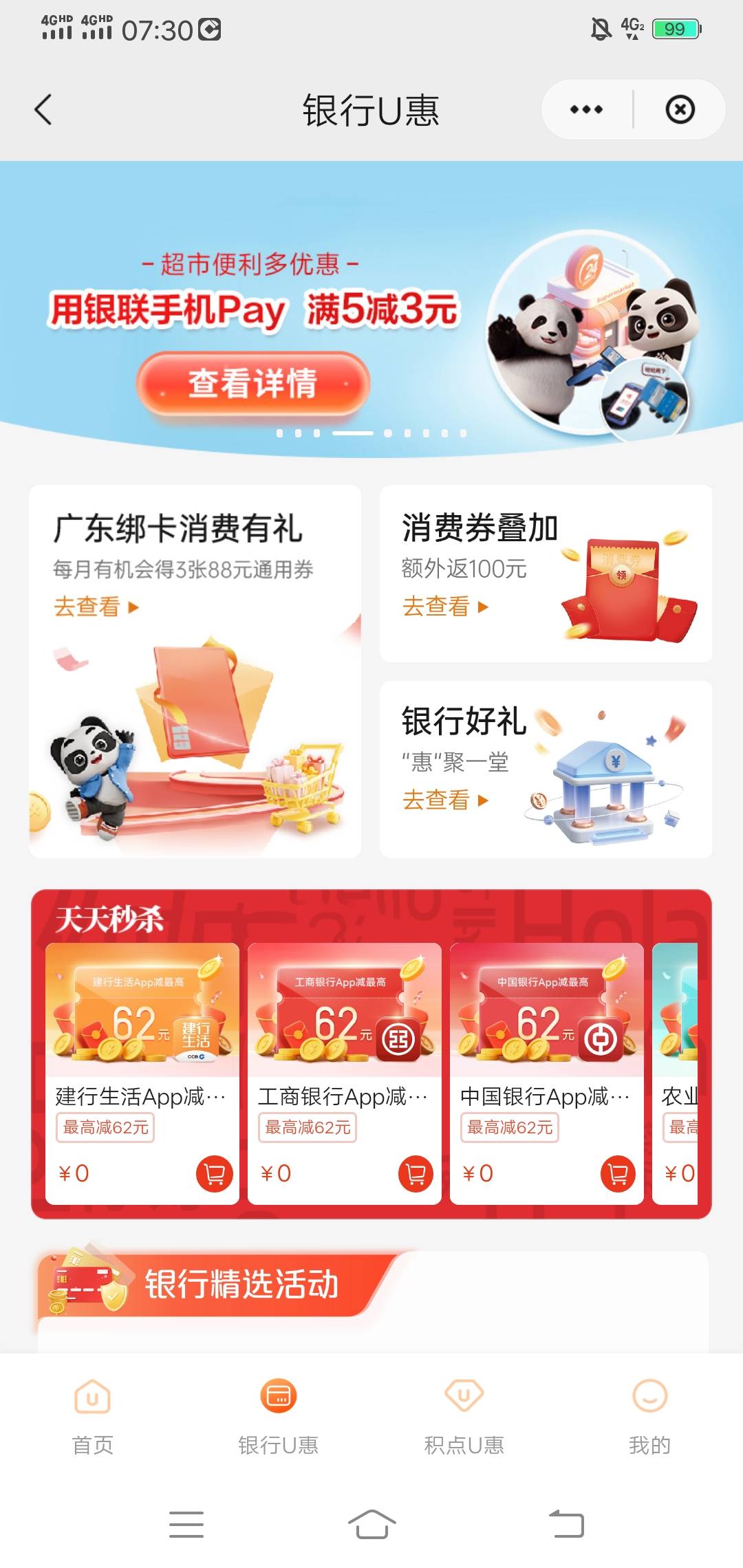 云闪付是全国活动还是广东？
19 / 作者:好大好大 / 