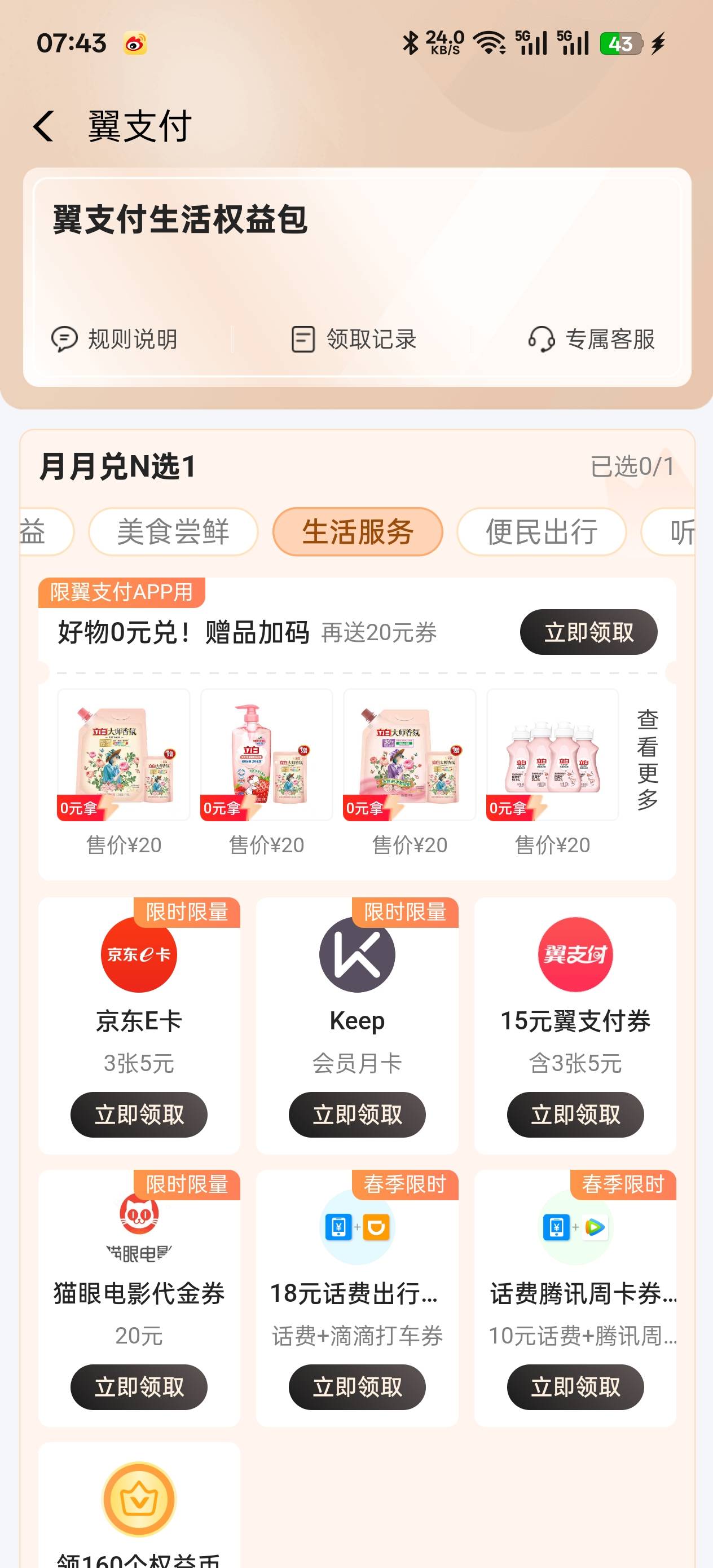 湖南这个翼支付通用吗

56 / 作者:14za / 