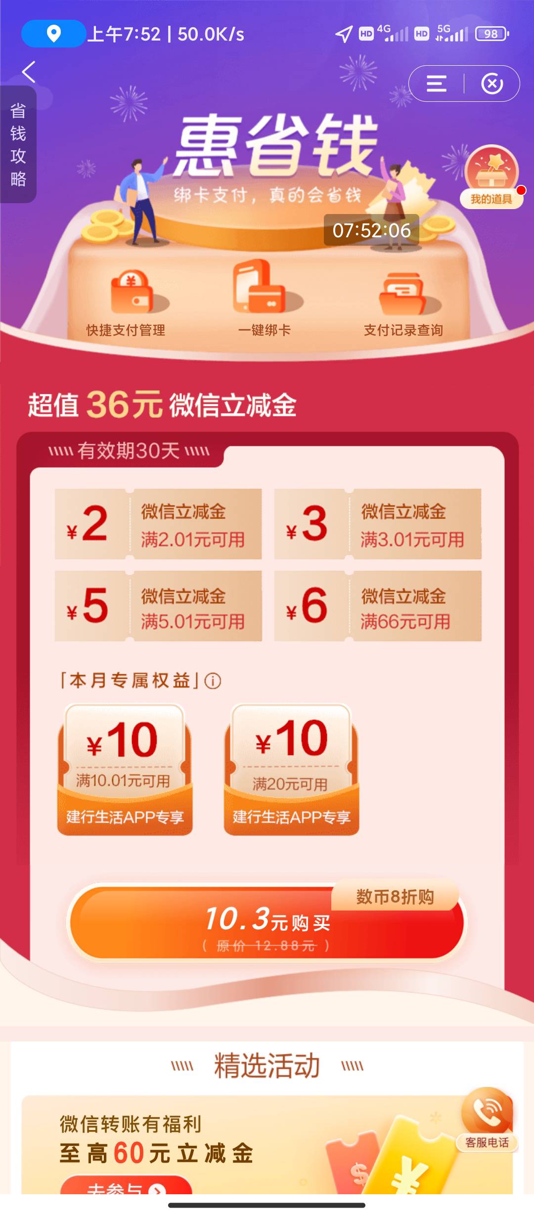 建行飞的话，建行生活卷还在吗，有点受不了12.88的省钱卡
76 / 作者:大卫被占用66 / 
