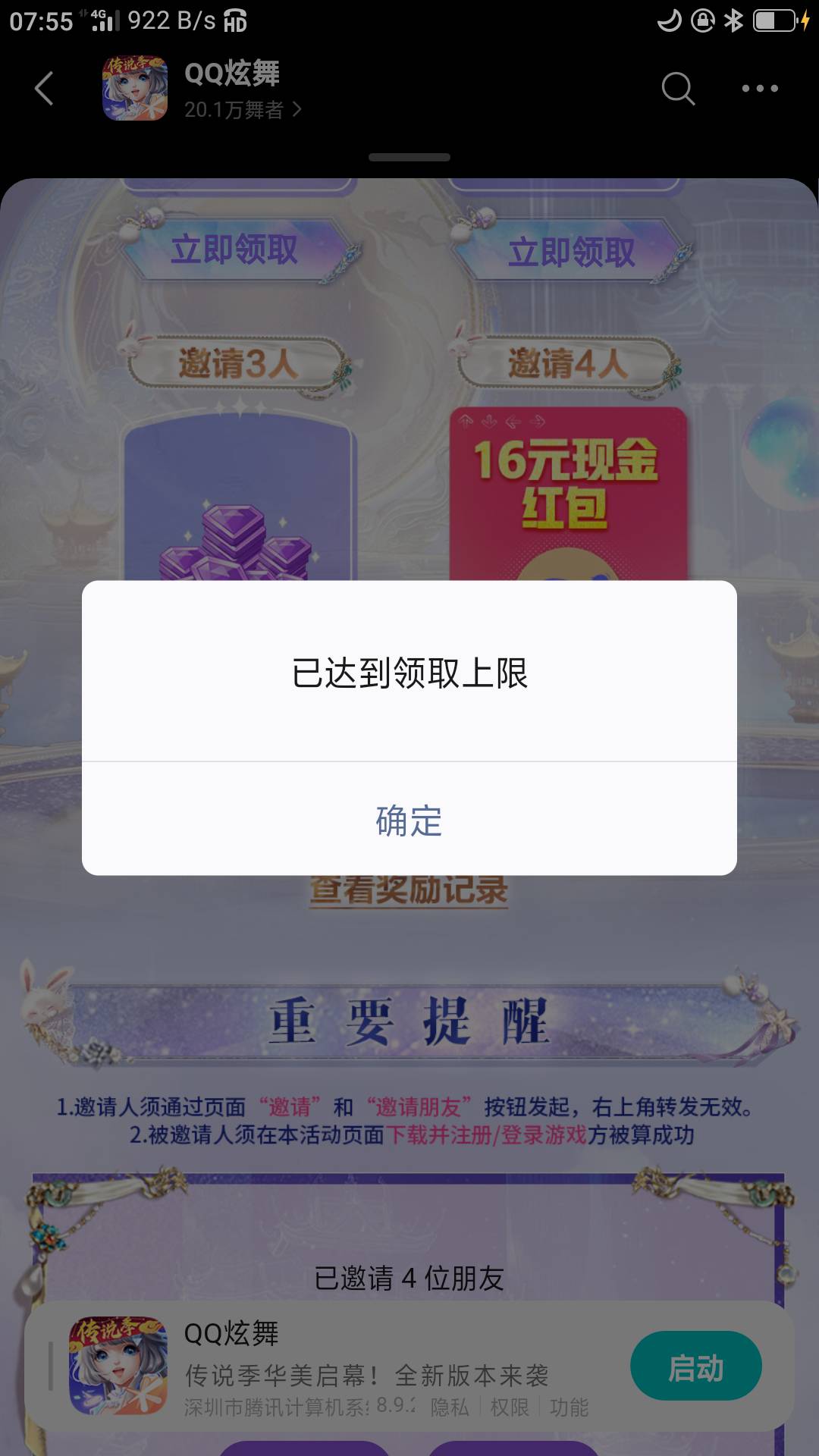 切错号了，弄了个信用分不够的，不然应该能领到的，白搞一小时难受

78 / 作者:木林青鸟 / 