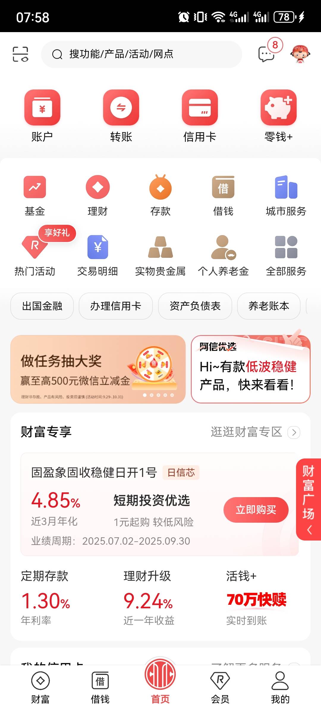 中银银行首页 做任务抽大奖 简单浏览两个任务 8.8毛到手 


49 / 作者:就想薅他点 / 