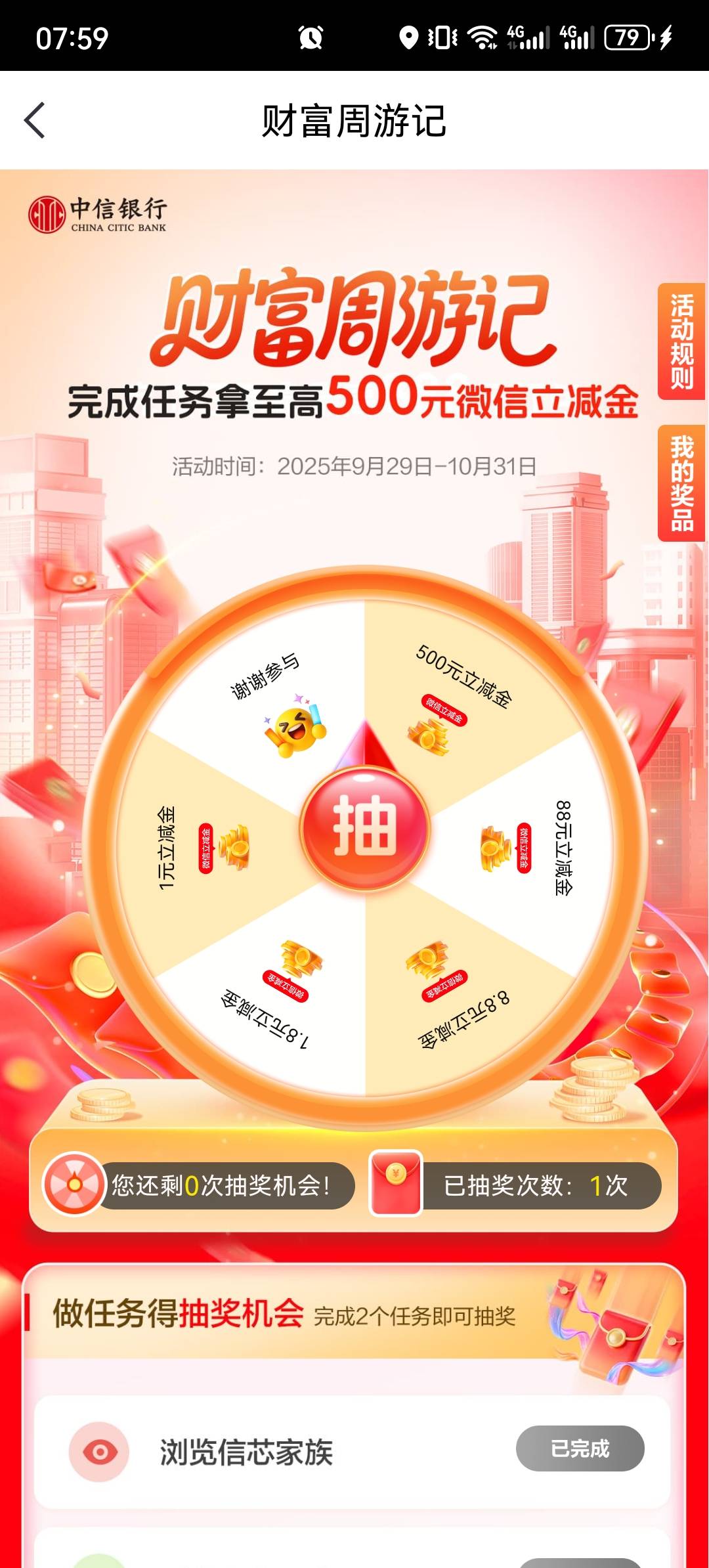 中银银行首页 做任务抽大奖 简单浏览两个任务 8.8毛到手 


60 / 作者:就想薅他点 / 